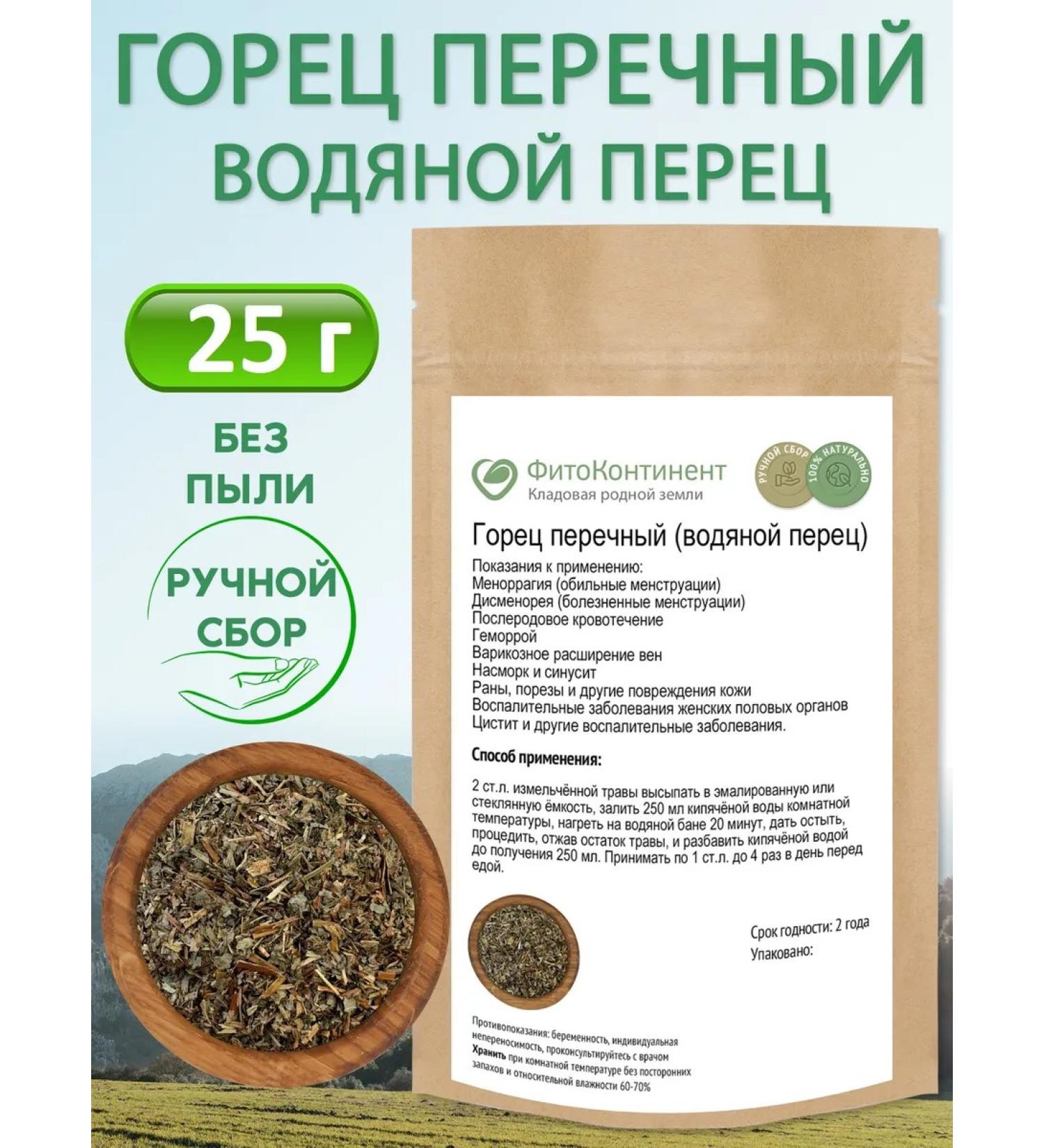 FitoContinent Highlander pepper water pepper 25 grams - Buy Online on GoSupps.com