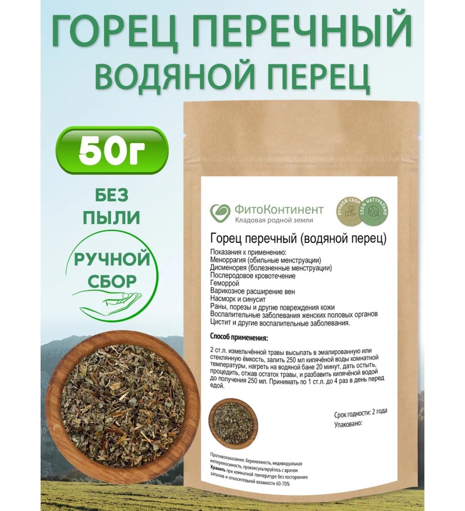 FitoContinent Highlander pepper water pepper 50 g - Buy Online on GoSupps.com