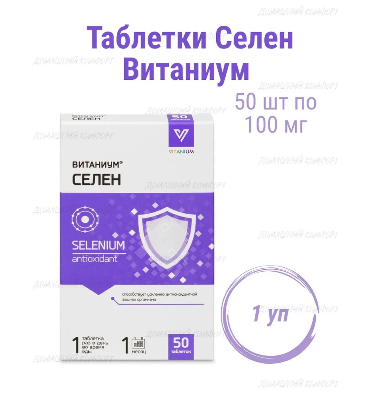 VITANIUM Selenium tablets 50pcs 100mg 1 - Buy Online on GoSupps.com