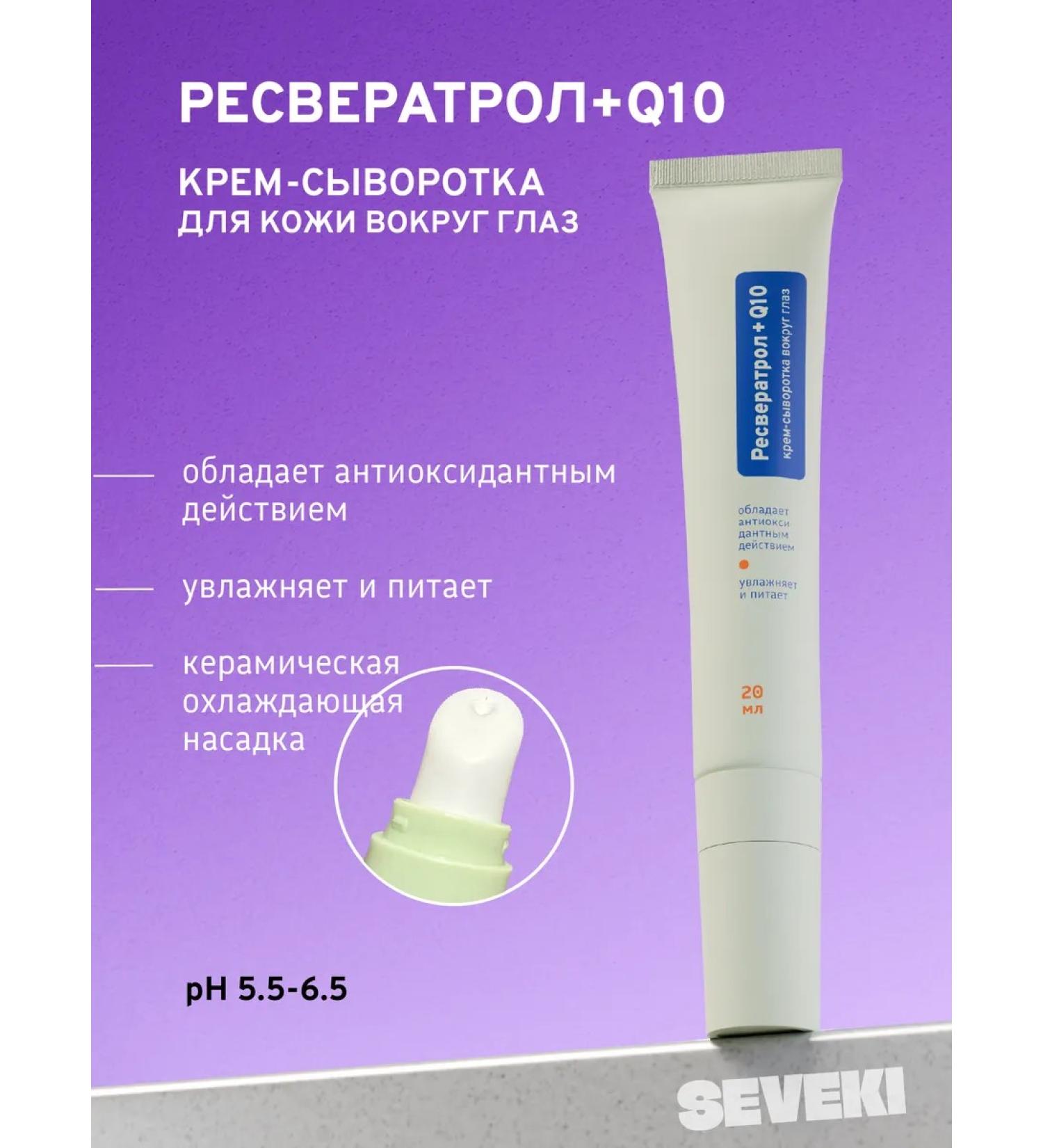 Seveki serum for the skin around the eyes Resveratrol + Q10 - Buy Online on GoSupps.com