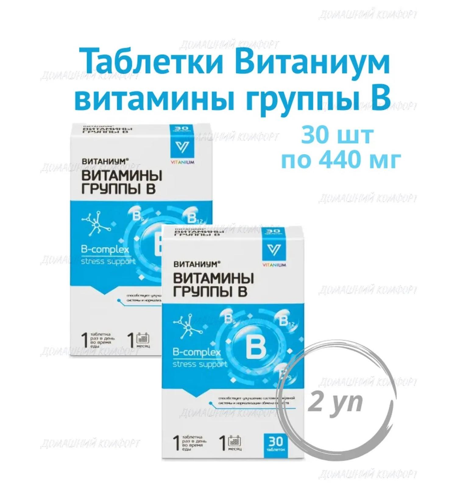VITANIUM B vitamins B 30pcs of 440mg 2 un - Buy Online on GoSupps.com