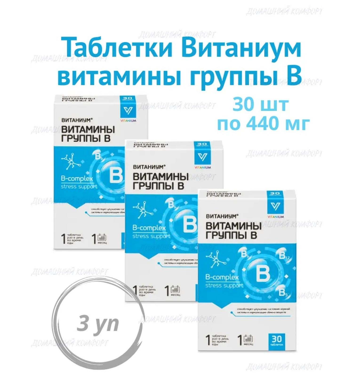 VITANIUM B vitamins B 30pcs 440mg 3 U - Buy Online on GoSupps.com