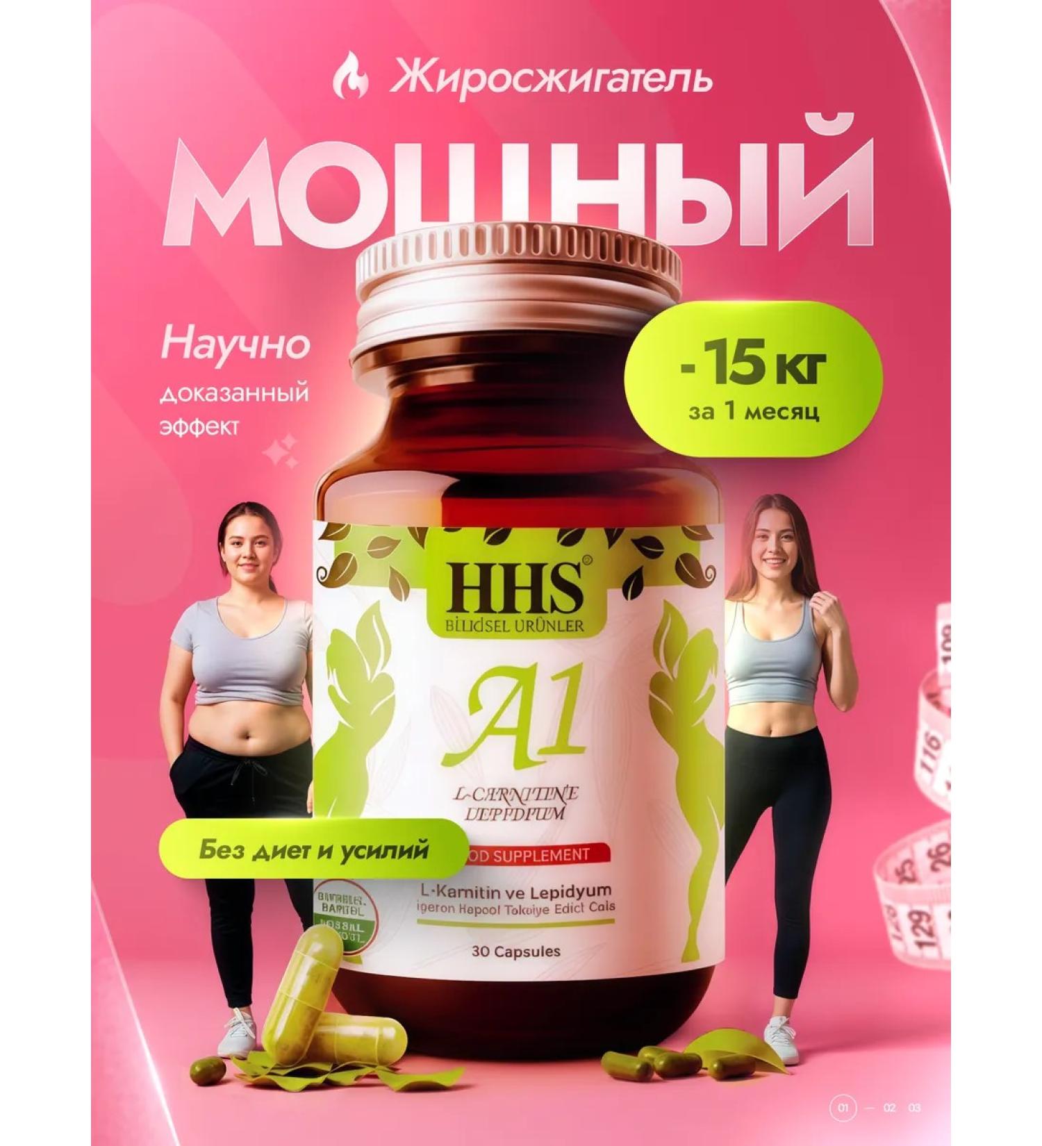 HHS Fat-burner A1 L-carnitine for weight loss