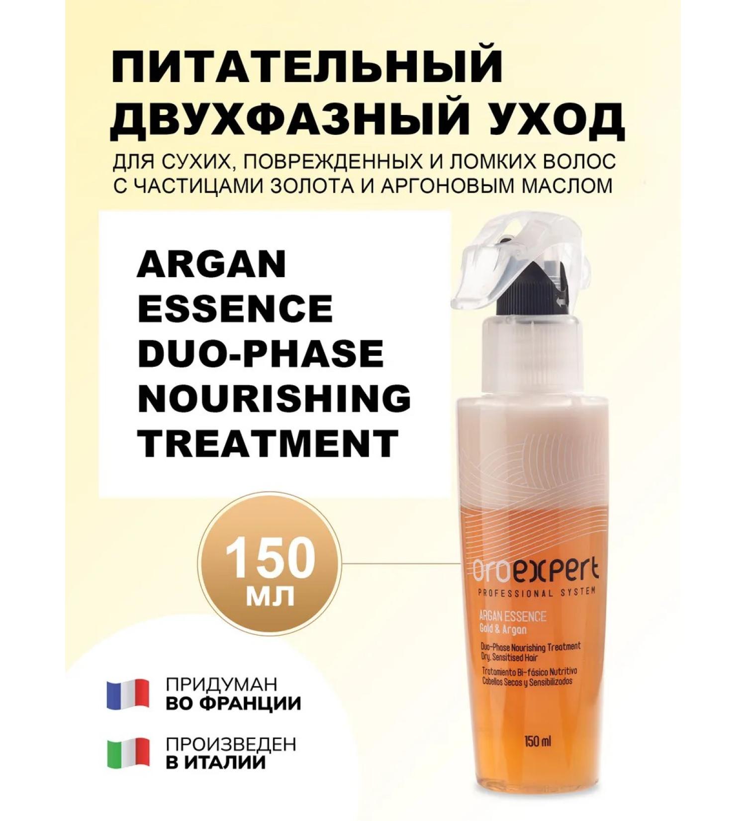Oroexpert ARGAN Essence dual -phase Care 150 ml - Buy Online on GoSupps.com