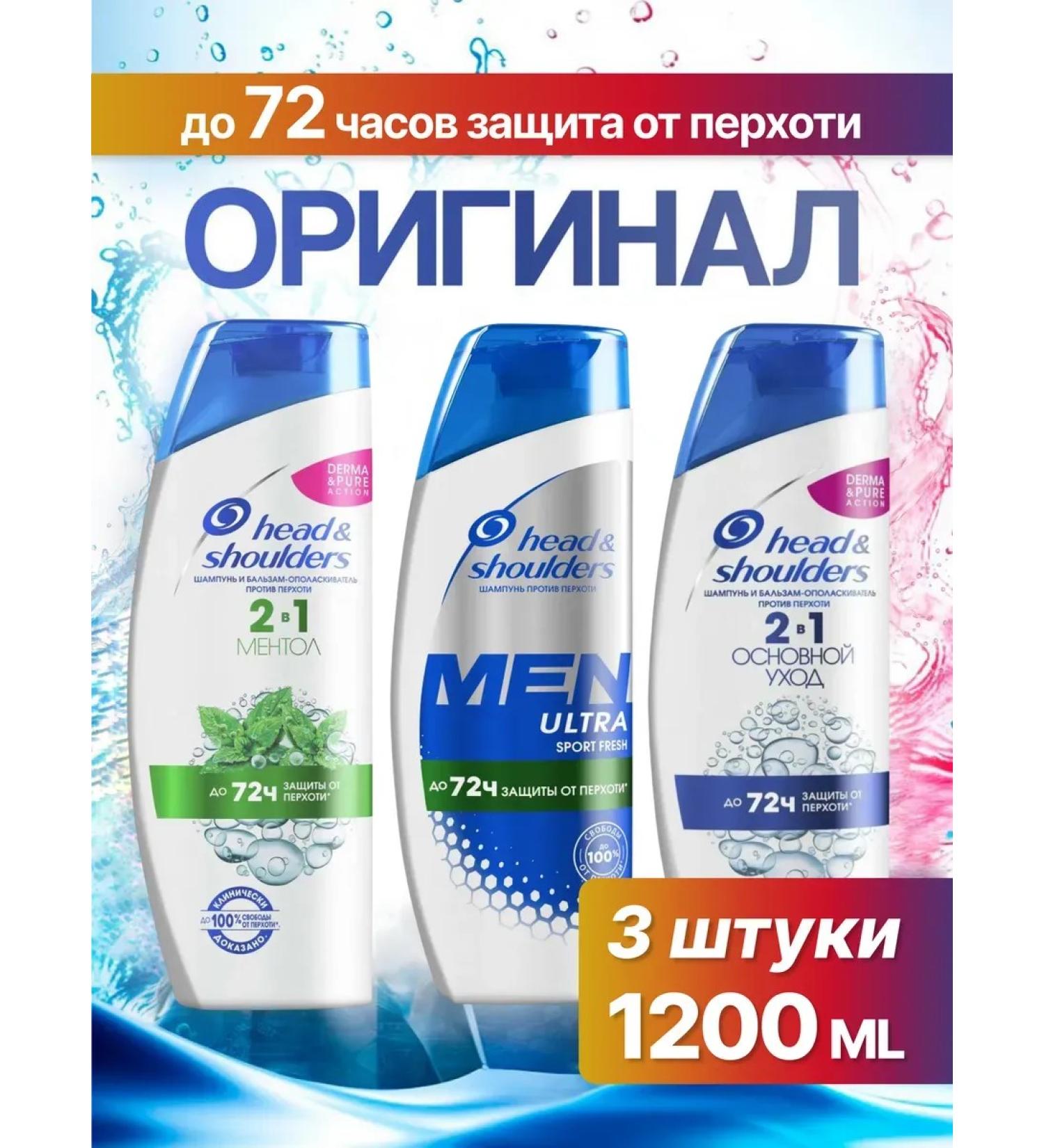 Head & Shoulders Set of shampoos from dandruff 3pcs 1200ml - Buy Online on GoSupps.com