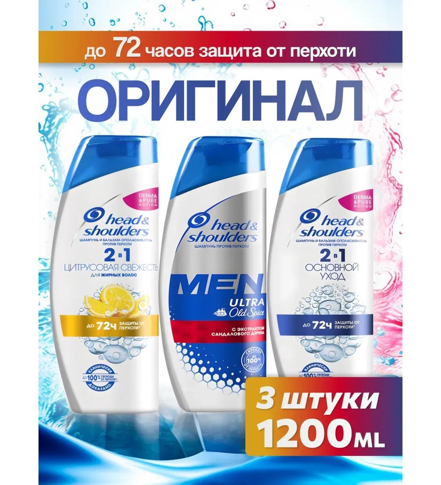 Head & Shoulders Set of shampoos 3pcs 1200ml - Buy Online on GoSupps.com
