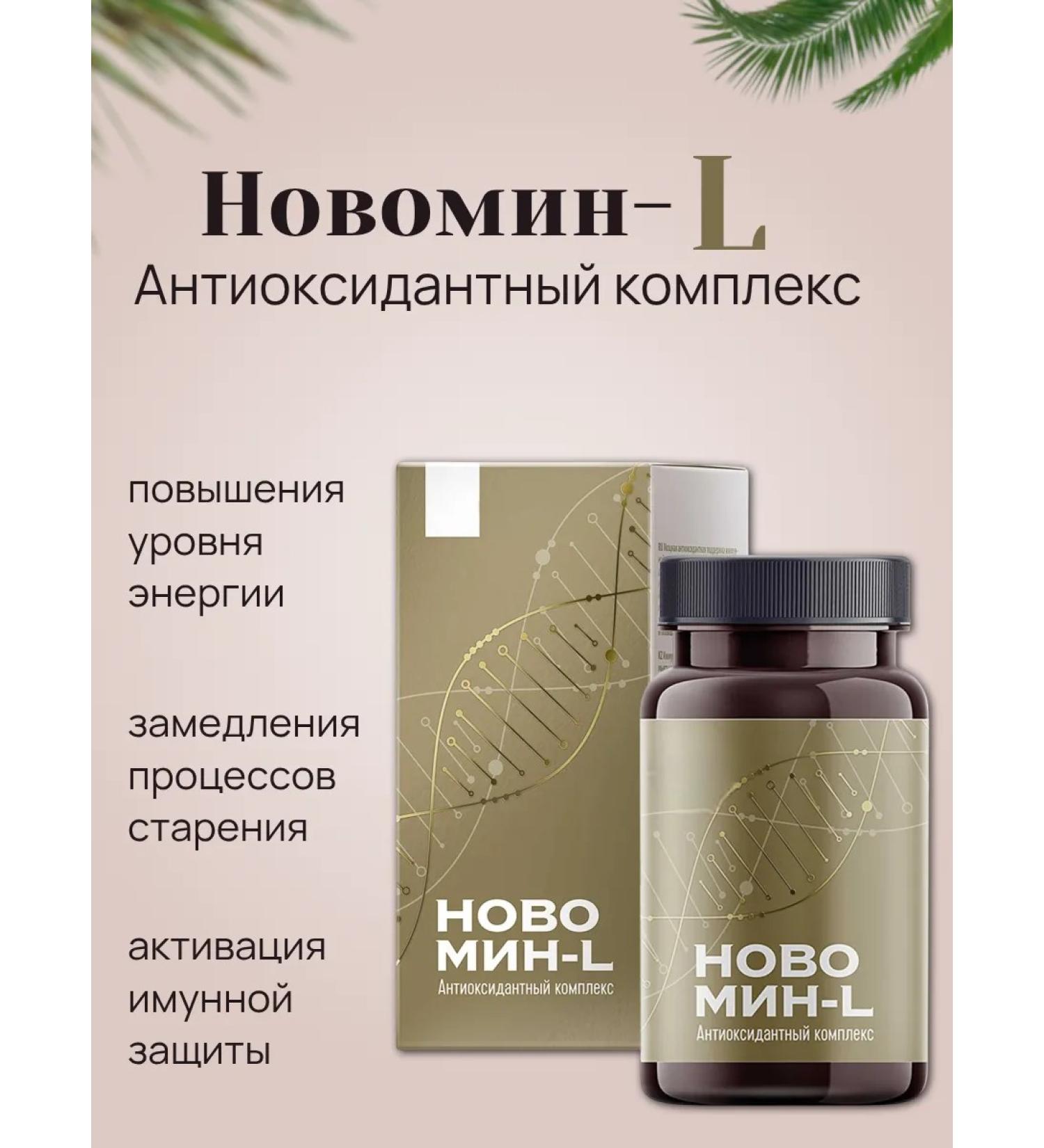 Health of Siberia Novomin-L - Buy Online on GoSupps.com