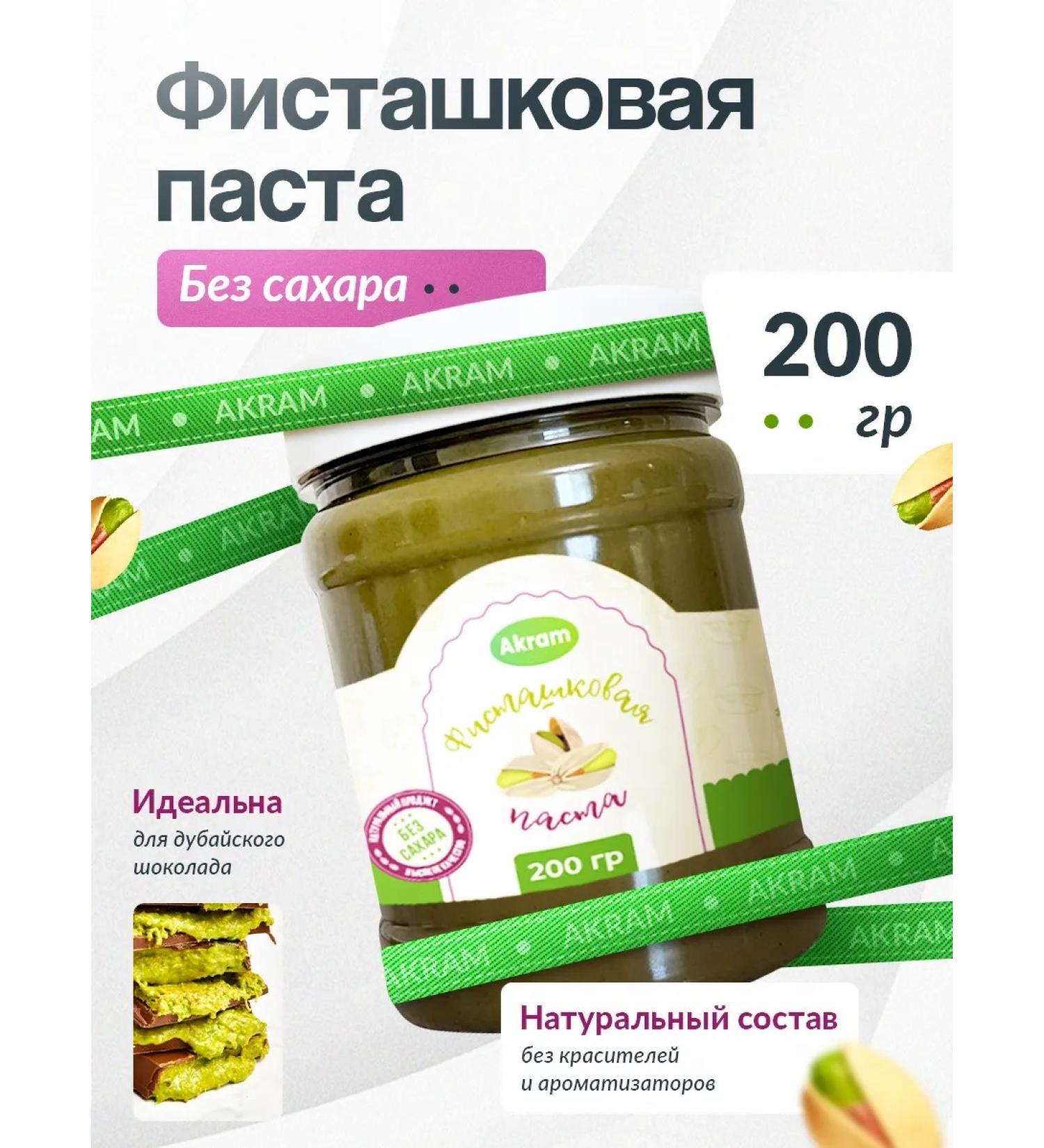 AKRAM Pistachio paste for Dubai chocolate without sugar 200 g - Buy Online on GoSupps.com
