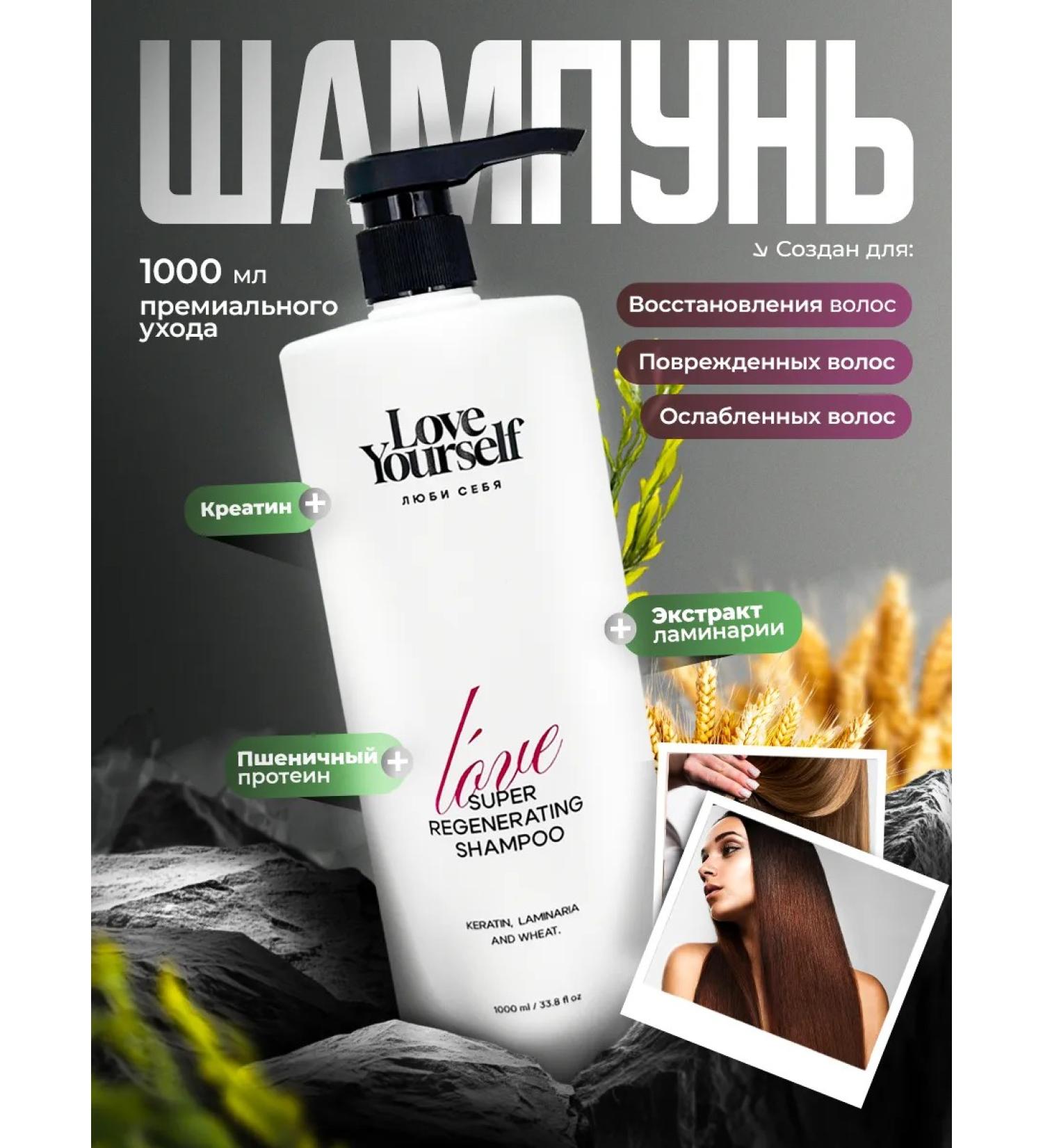 Love Yourself Keratin shampoo recovering for hair 1000ml - Buy Online on GoSupps.com