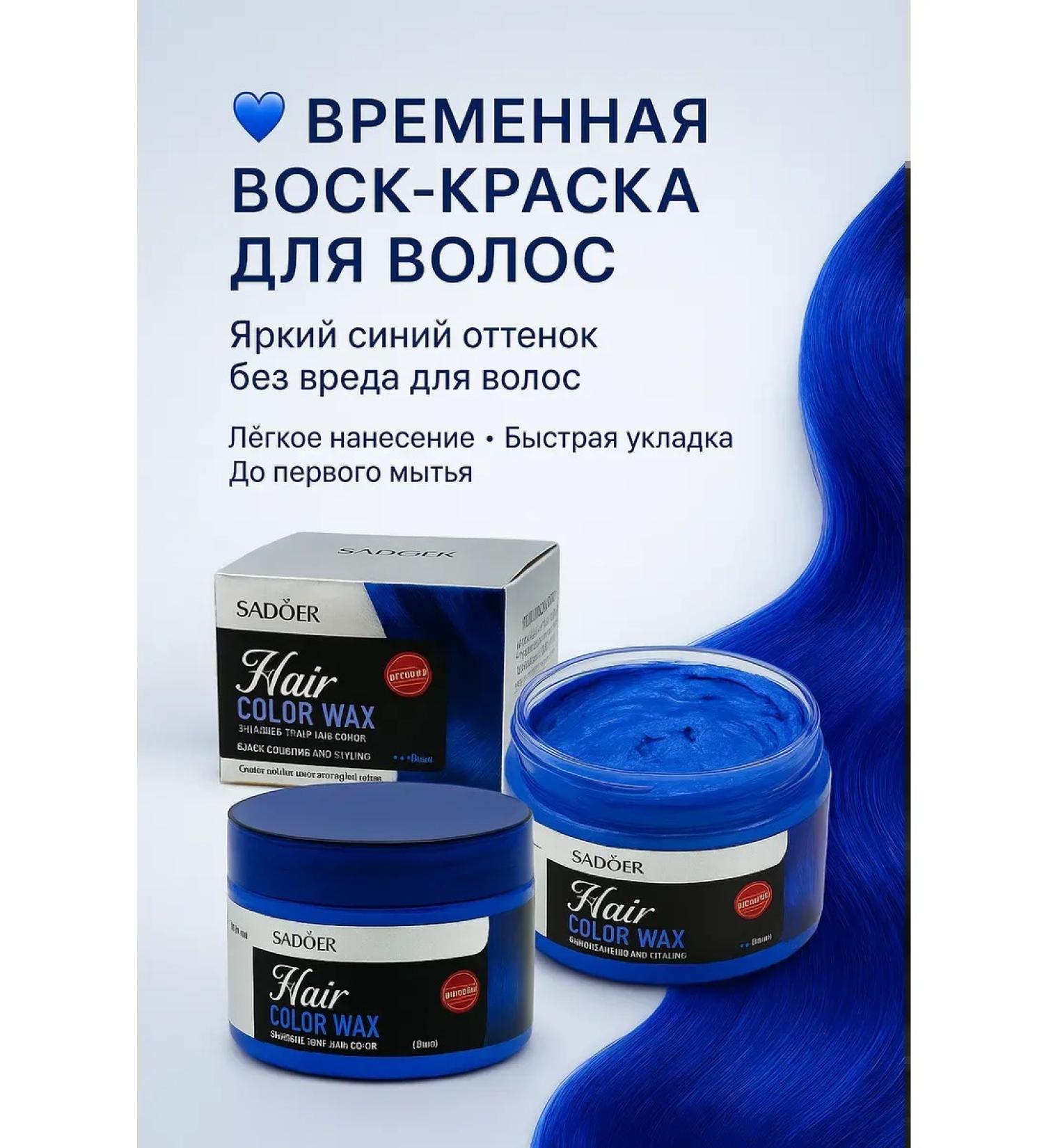 niso Wax temporary dye for hair dyeing blue blue - Buy Online on GoSupps.com