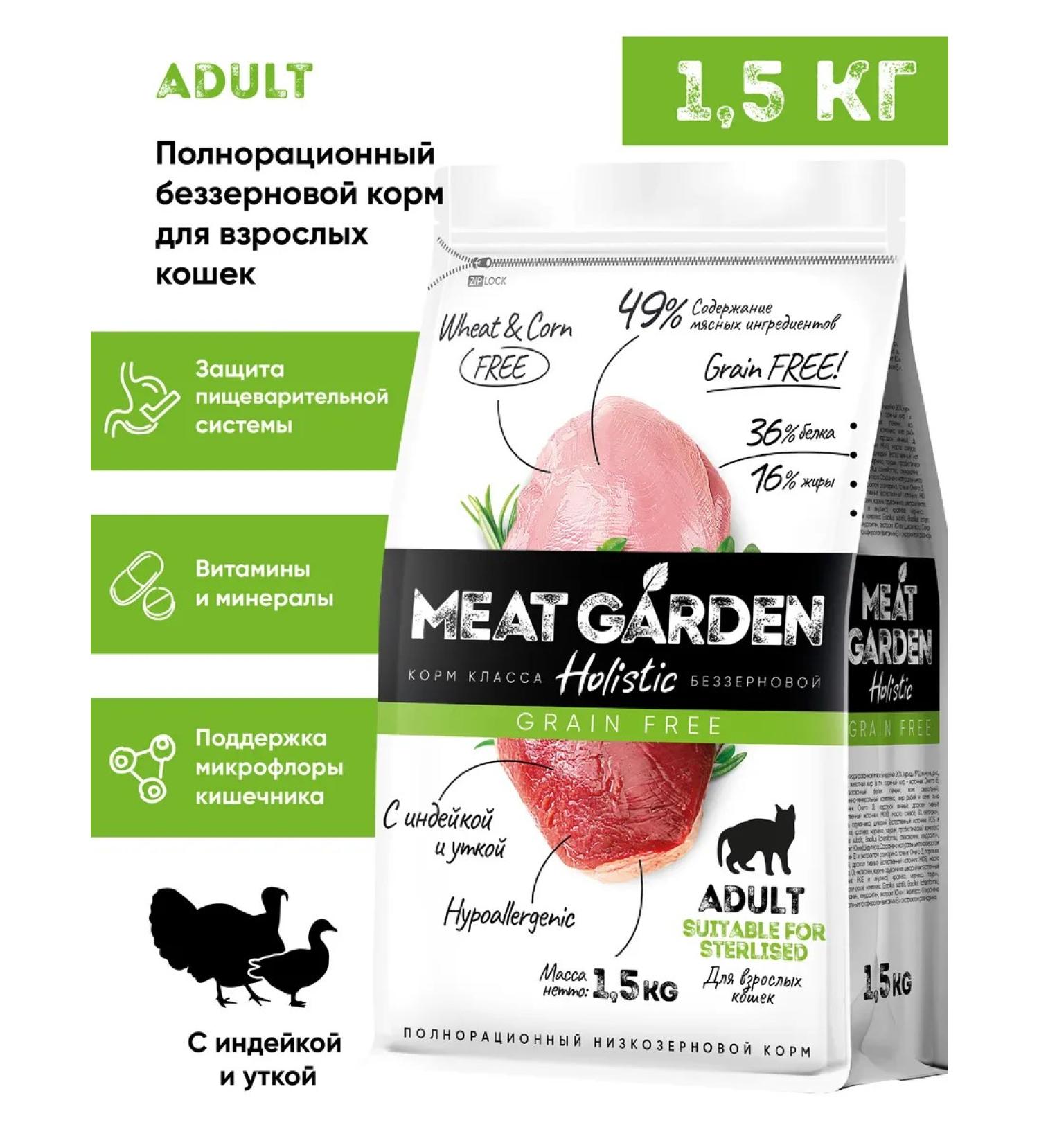 Meat Garden Dry food Holistic for cats Bezernovaya 1.5 kg - Buy Online on GoSupps.com