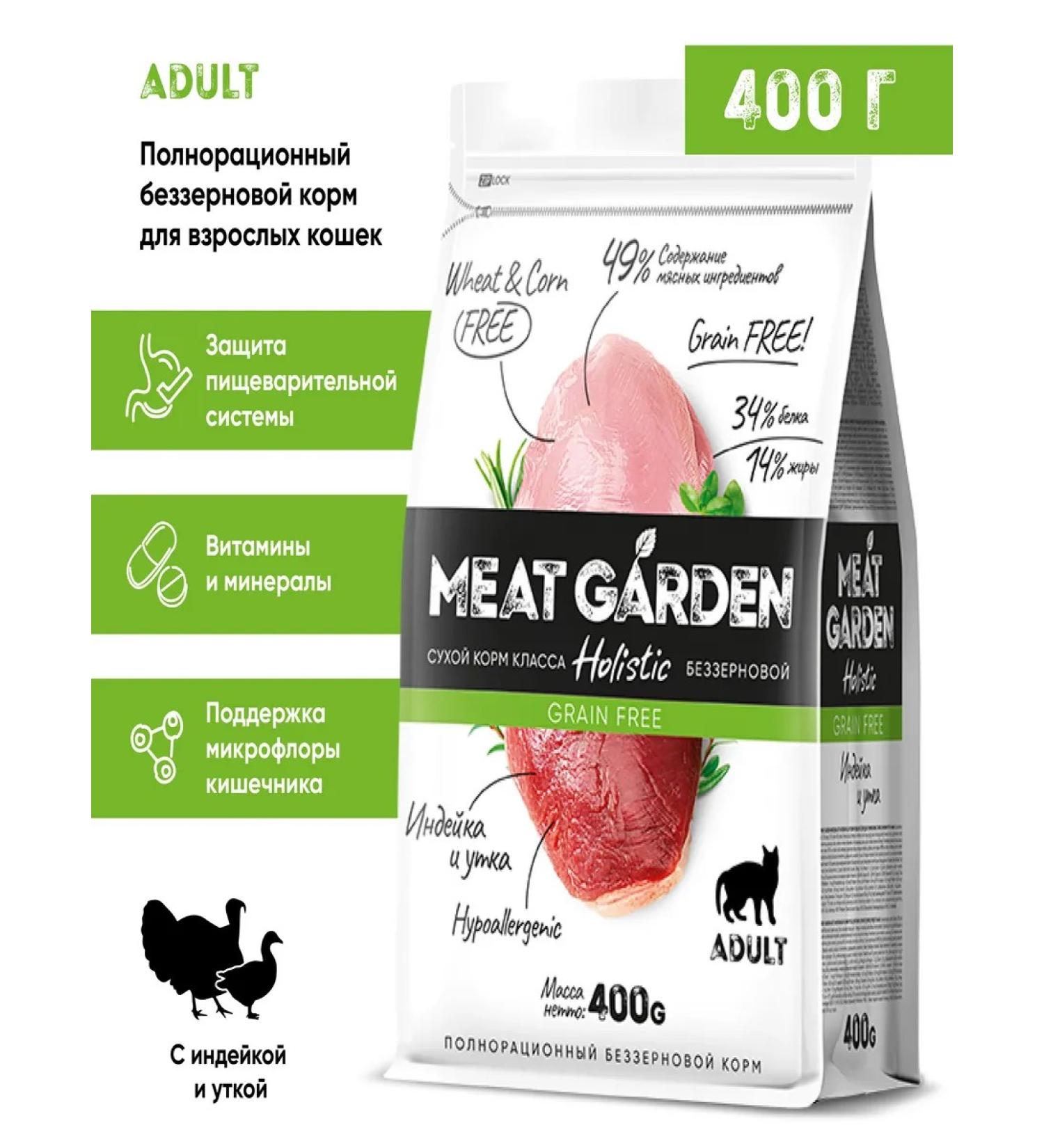 Meat Garden Dry food Holistic for cats Bezernovaya 400g - Buy Online on GoSupps.com