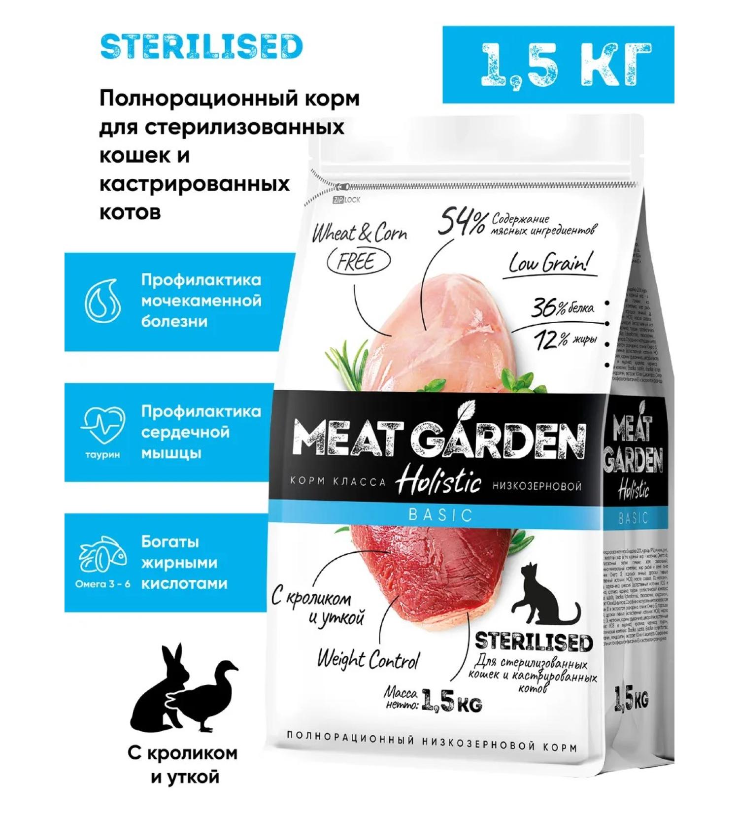 Meat Garden Dry food for sterilized and castrated 1.5 kg - Buy Online on GoSupps.com