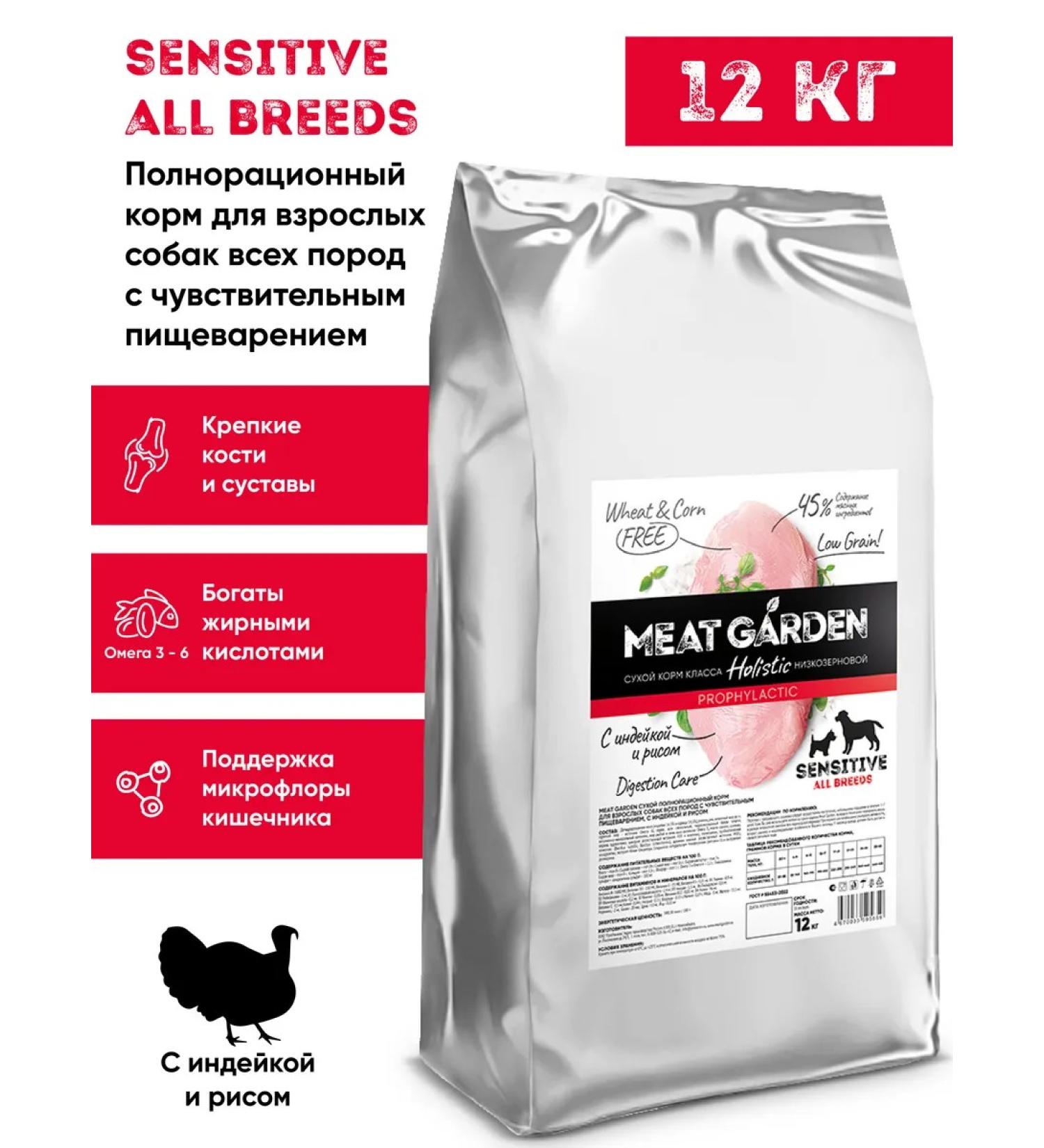 Meat Garden Dry food Holistic for dogs with sensitive digestion - Buy Online on GoSupps.com