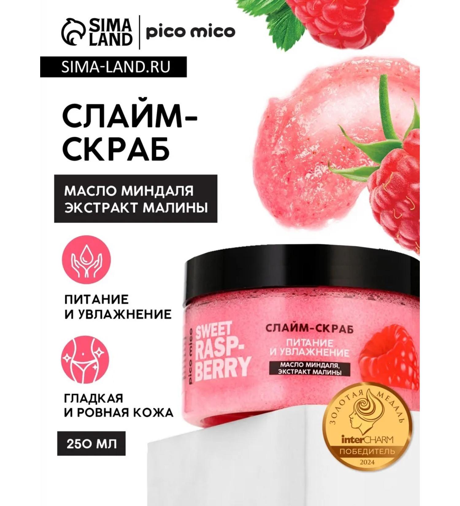Scrub Shys for the body Sweet Raspberry Power and Moisturization - Buy Online on GoSupps.com