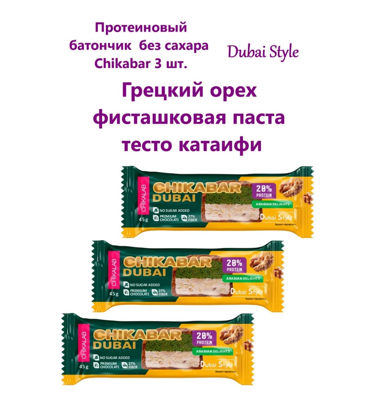 Dubai Collection Dubai bars walnut pistachi Kataifi 3 pcs