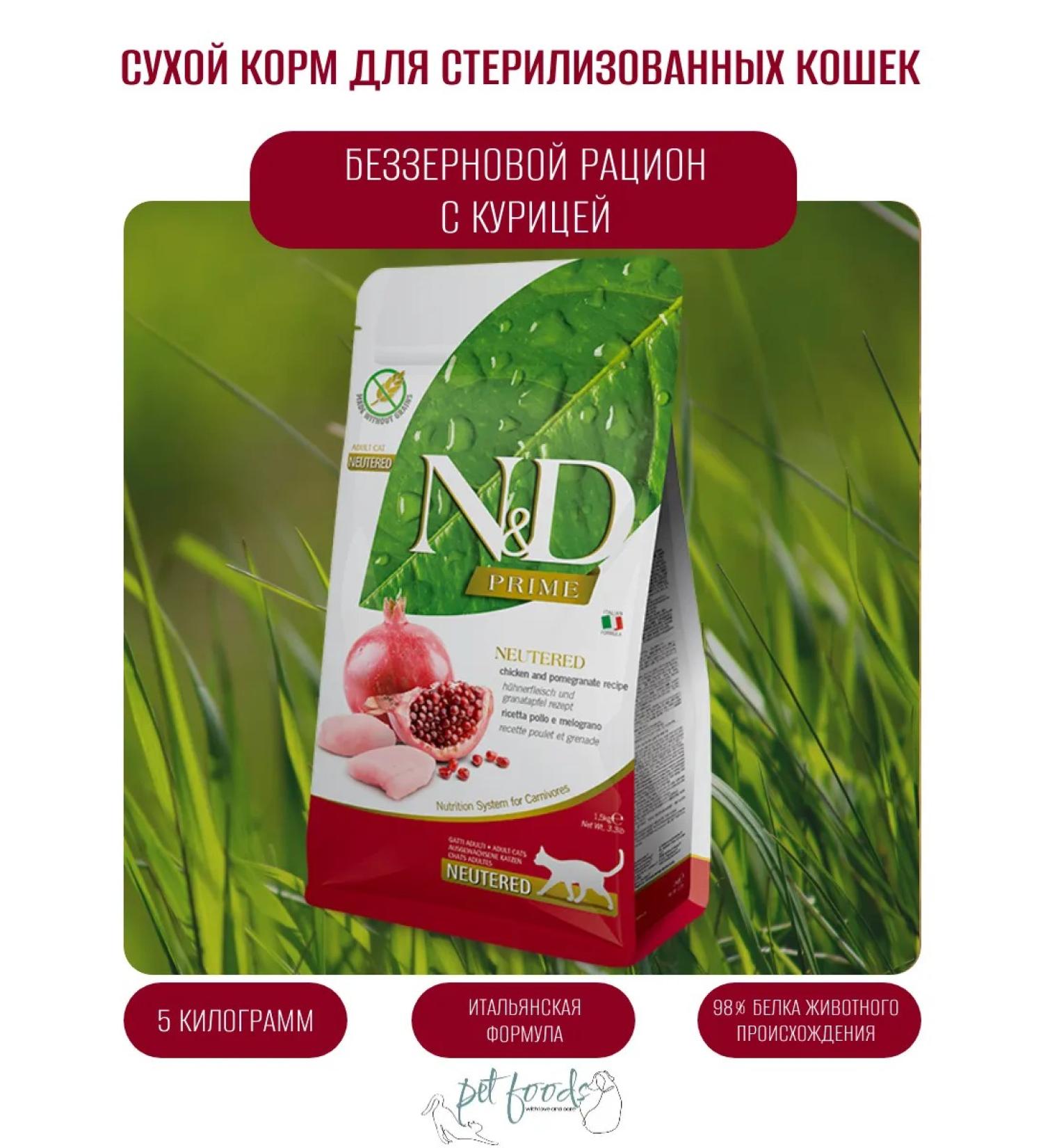 Farmina Pet Foods Dry food N&D Prime Chicken & Pomegranate Neutered 5 kg