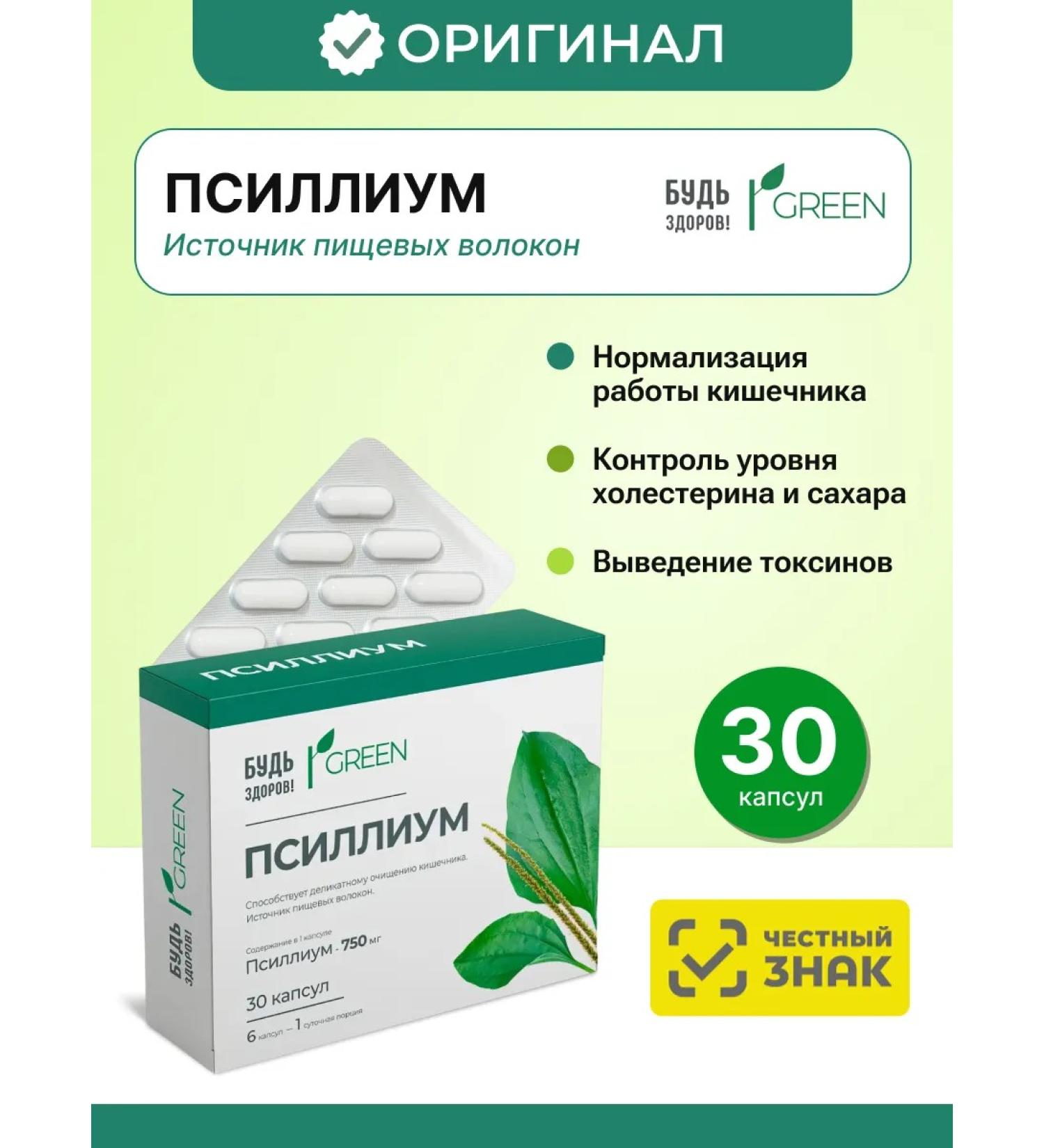 Be healthy Psillium in capsules Plantain - Buy Online on GoSupps.com