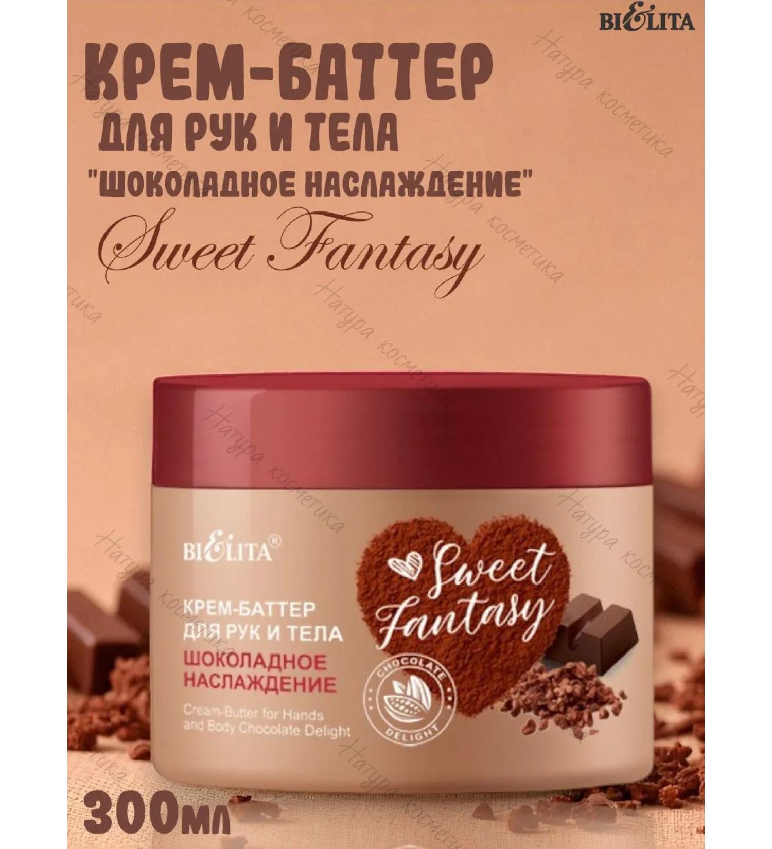 Belita Cream Battter for the hands and body "Chocolate pleasure" 300ml