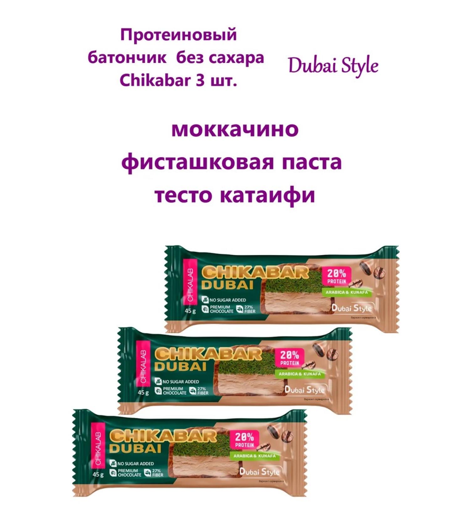 Dubai Collection Dubai Batonchiki Mokkachino pistachi Kataifi 3 pcs