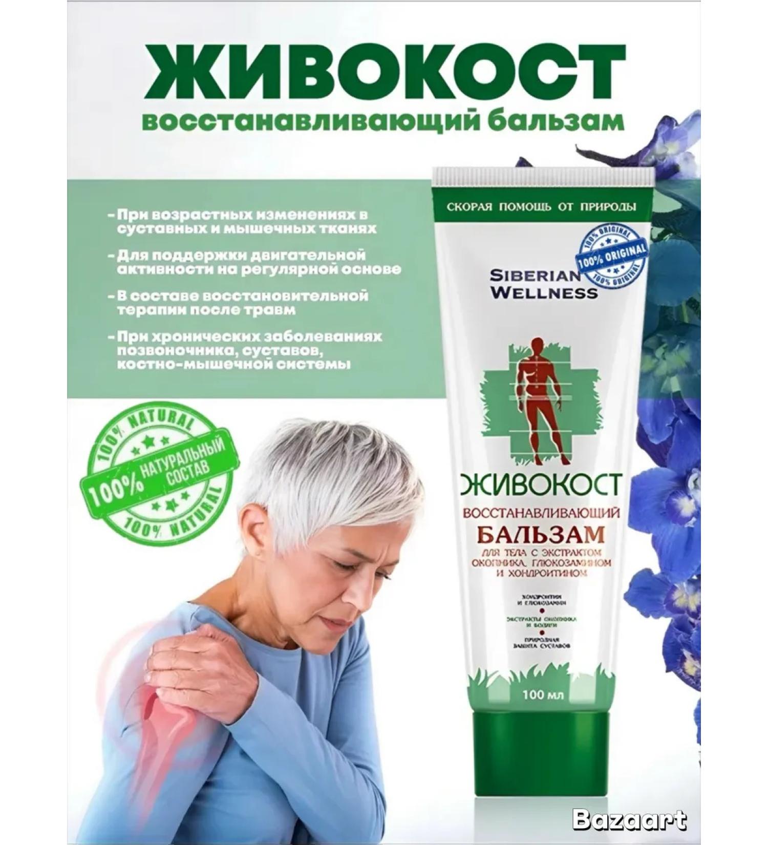 Health and beauty of Siberia Balm with an extract of the trench - Buy Online on GoSupps.com