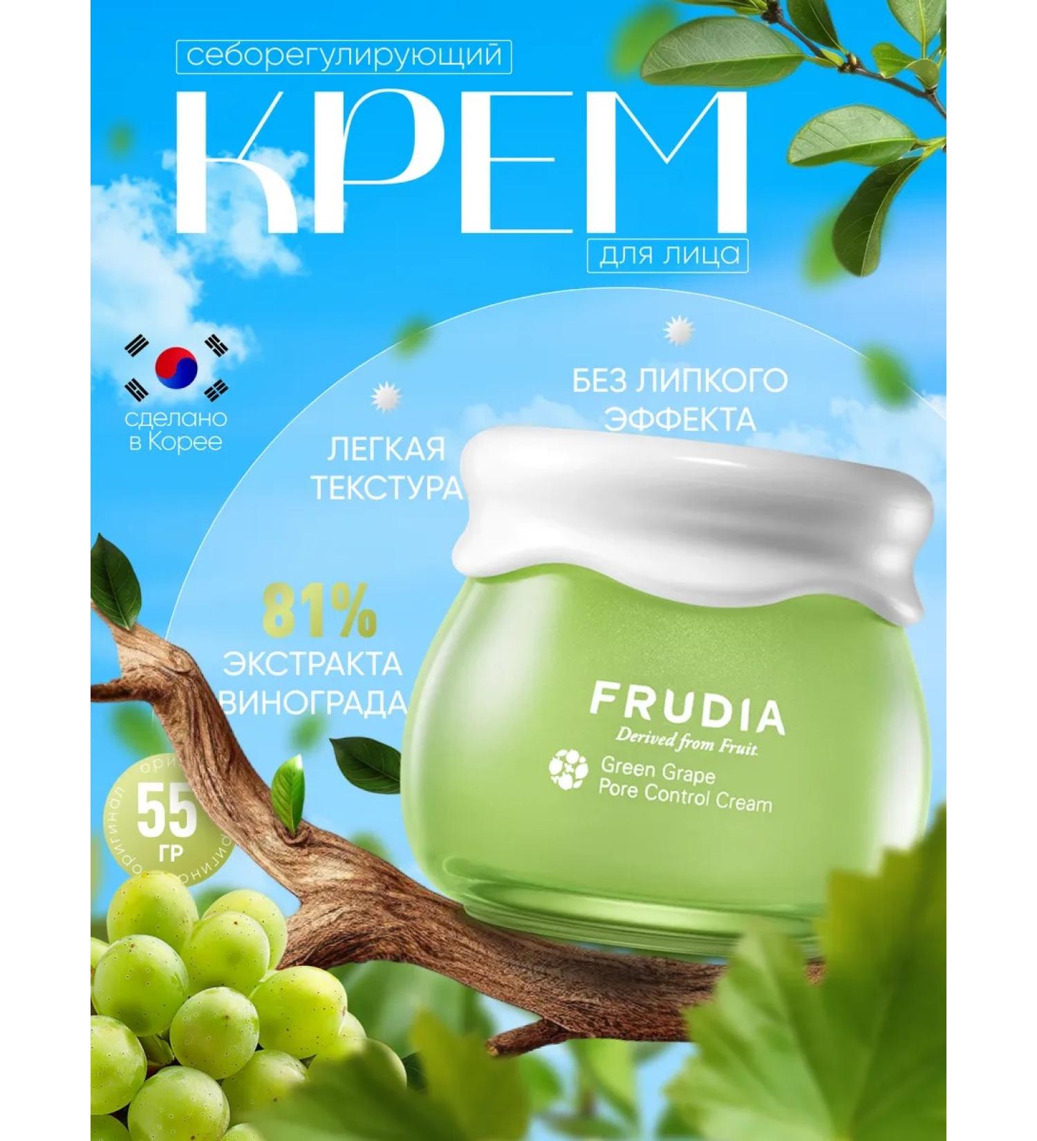 Frudia Cream for the face seborrial 55 g - Buy Online on GoSupps.com