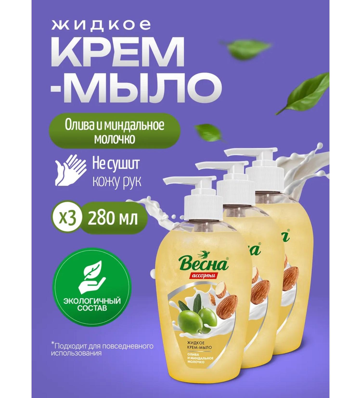 Olive spring and almond milk 840 ml antibacterial - Buy Online on GoSupps.com