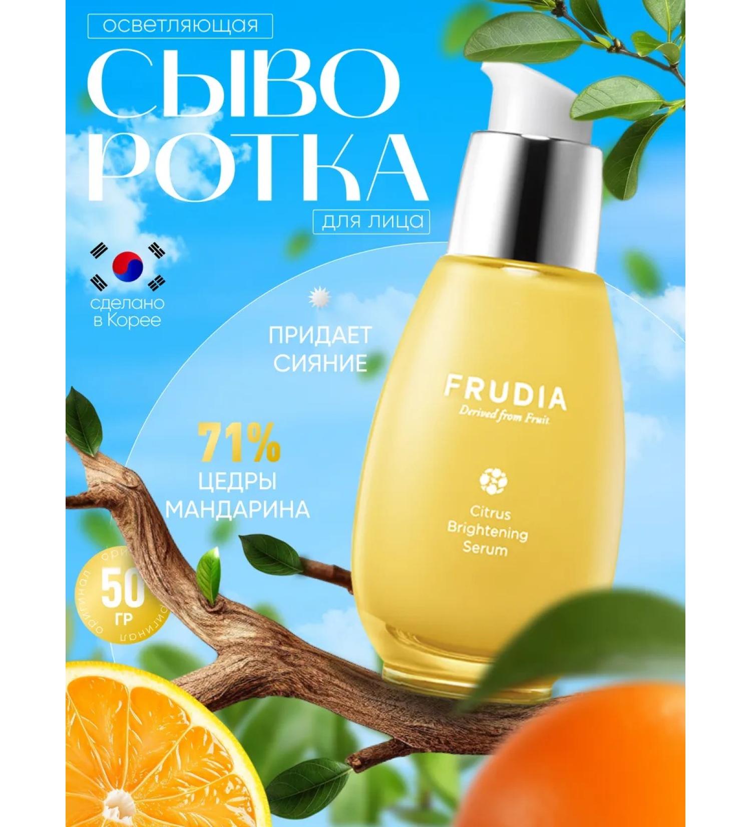 Frudia Facial serum brightening 50 g - Buy Online on GoSupps.com