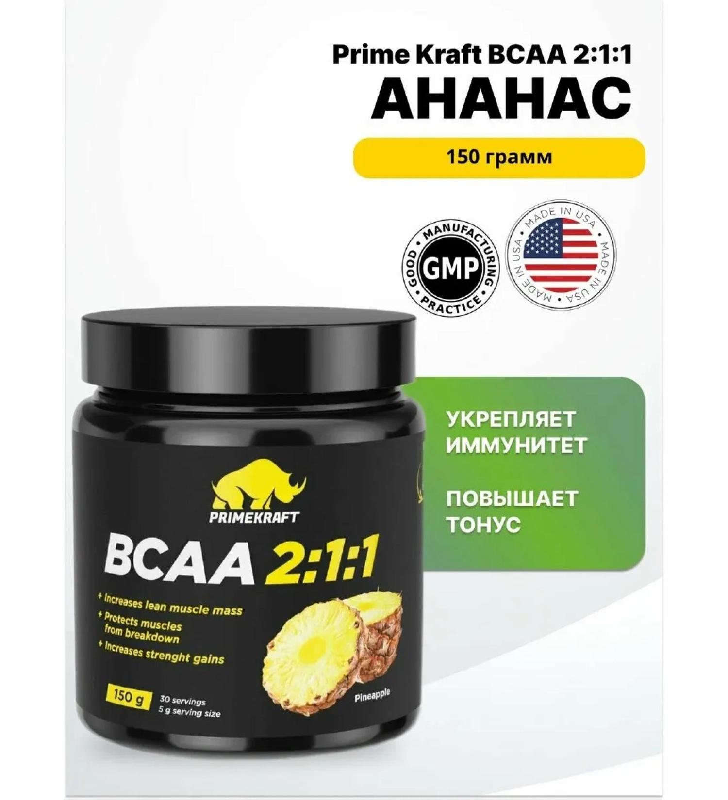Amino acids Prime Kraft BCAA 2 1 1 150g pineapple - Buy Online on GoSupps.com