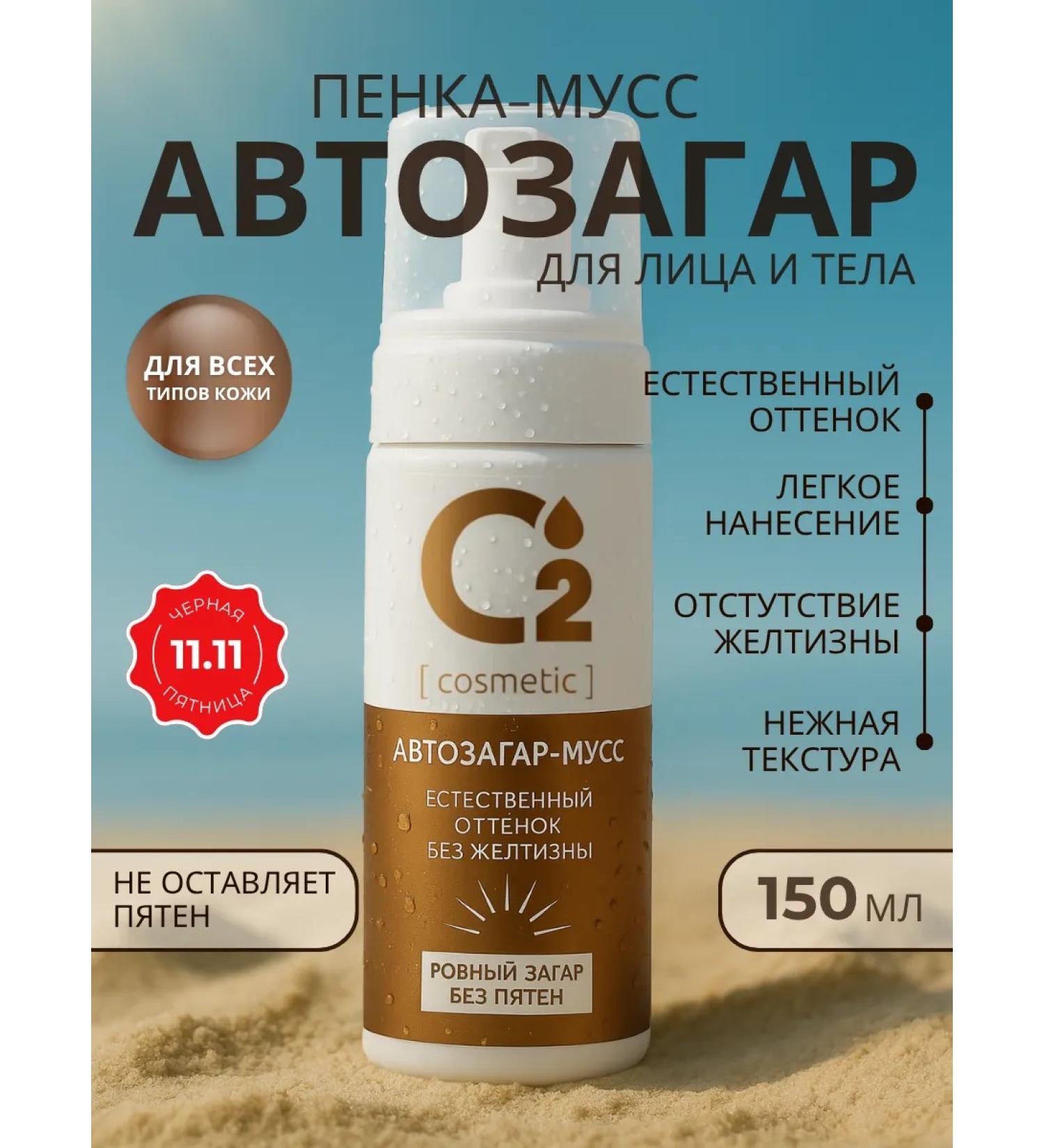 O cosmetic Auto-zagar foam-moss for the body and face 150 ml - Buy Online on GoSupps.com