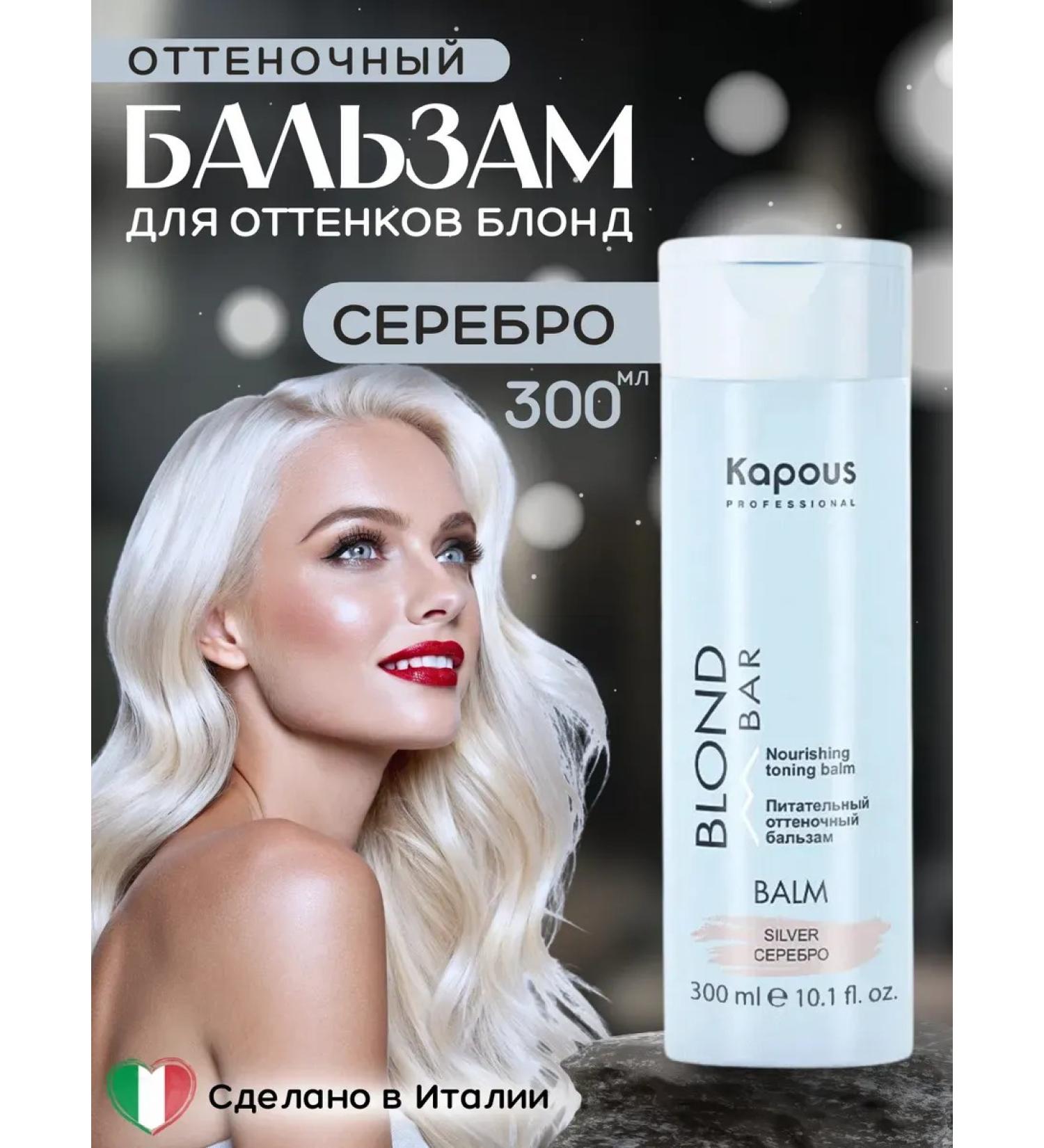 Kapous Professional Tinting tinting hair balm silver 300ml - Buy Online on GoSupps.com
