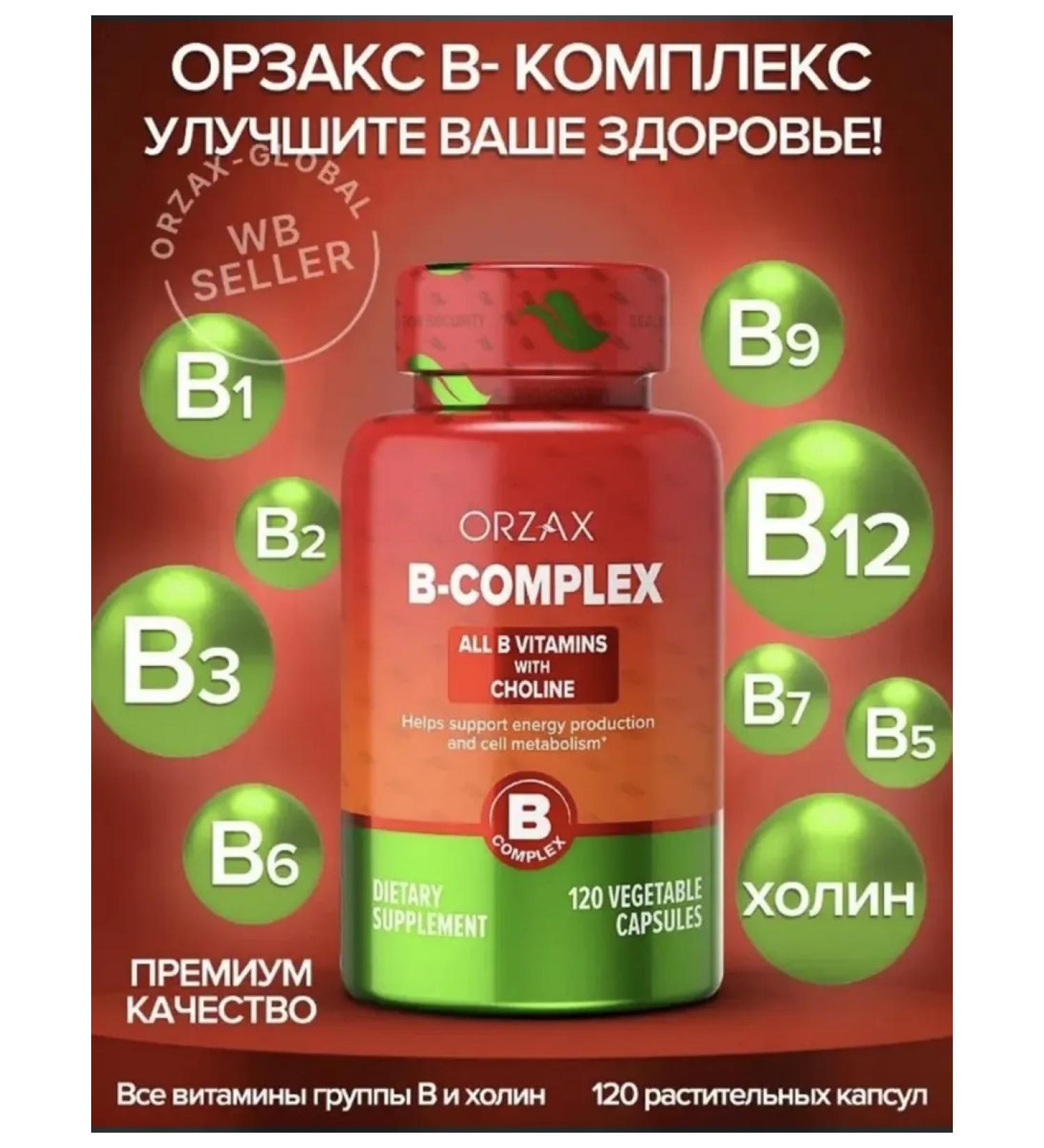 ORZAX Ocean B vitamins in the complex - Buy Online on GoSupps.com