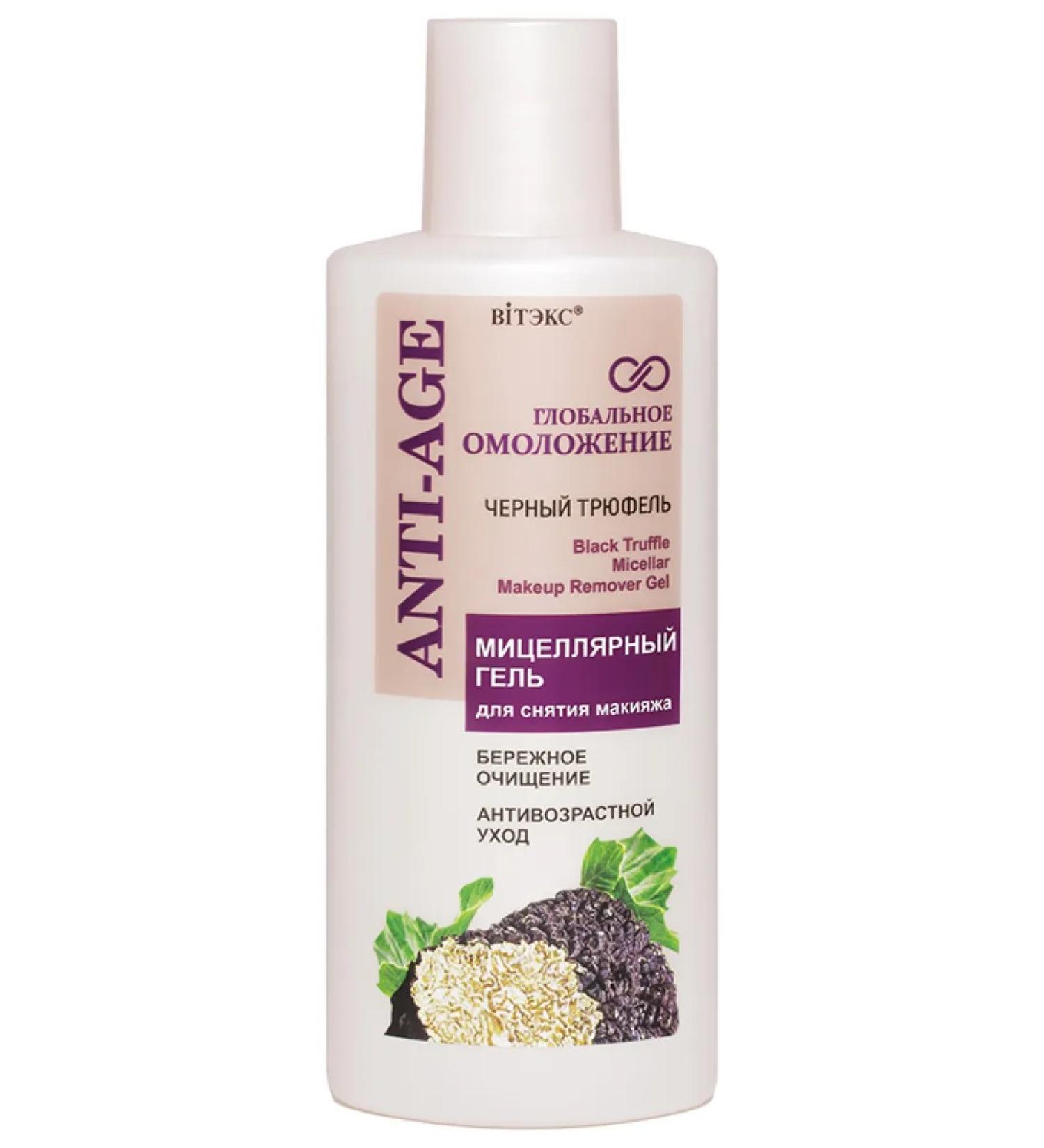 Vitex Micellar gel to remove makeup global rejuvenation - Buy Online on GoSupps.com