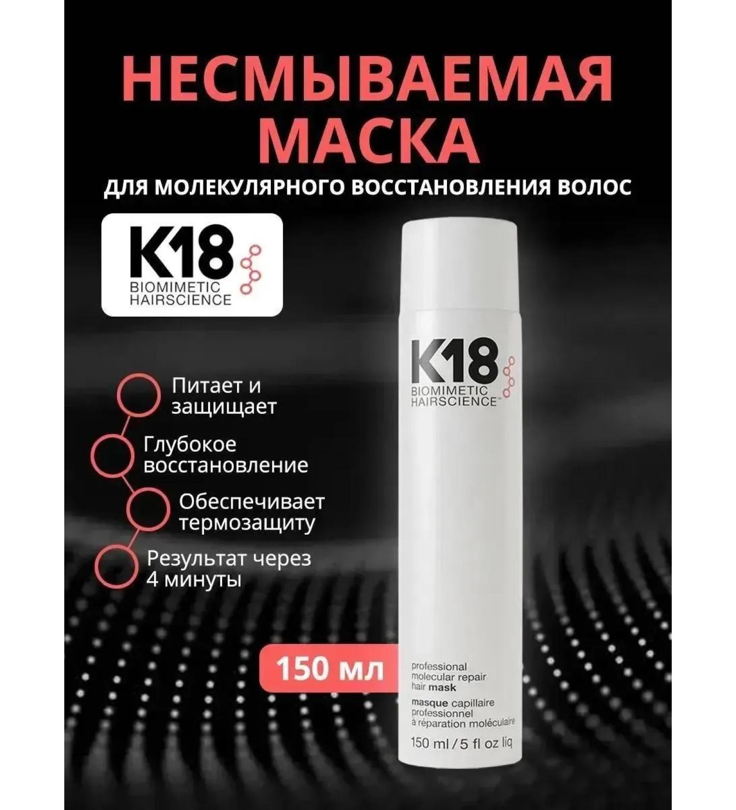 K18 Mask for restoration and strengthening hair 150 ml - Buy Online on GoSupps.com