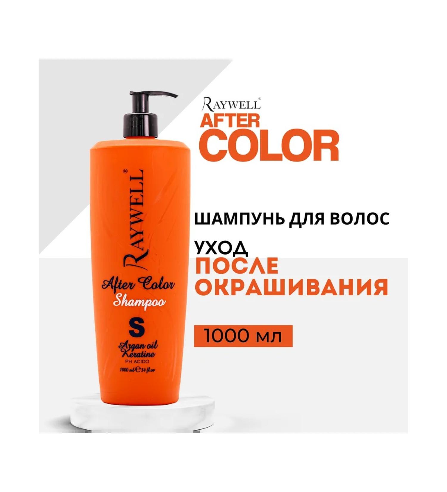 Raywell AFTER Color SHAMPOO hair shampoo