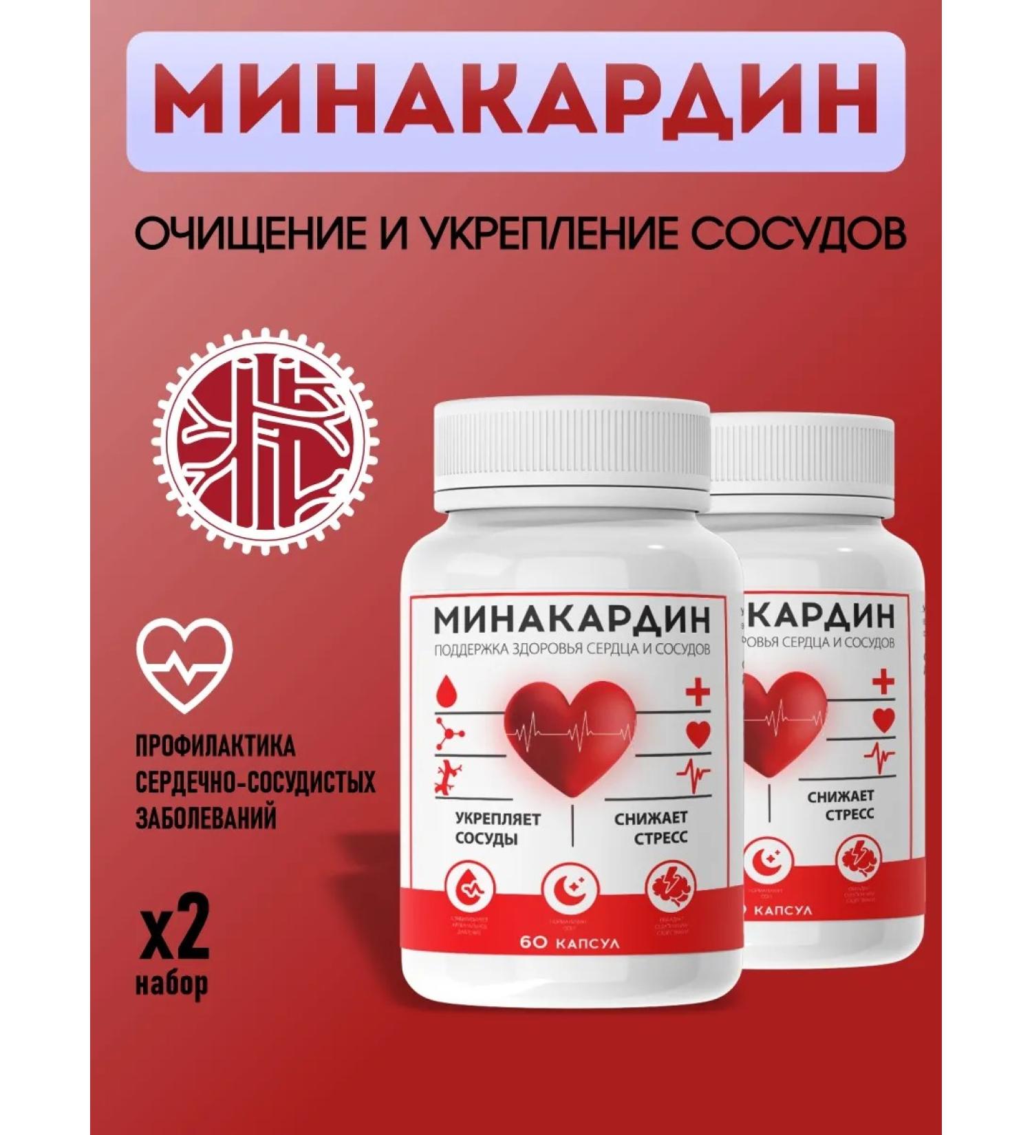 Vitamins for the cardiovascular system Minardin 2 pcs - Buy Online on GoSupps.com