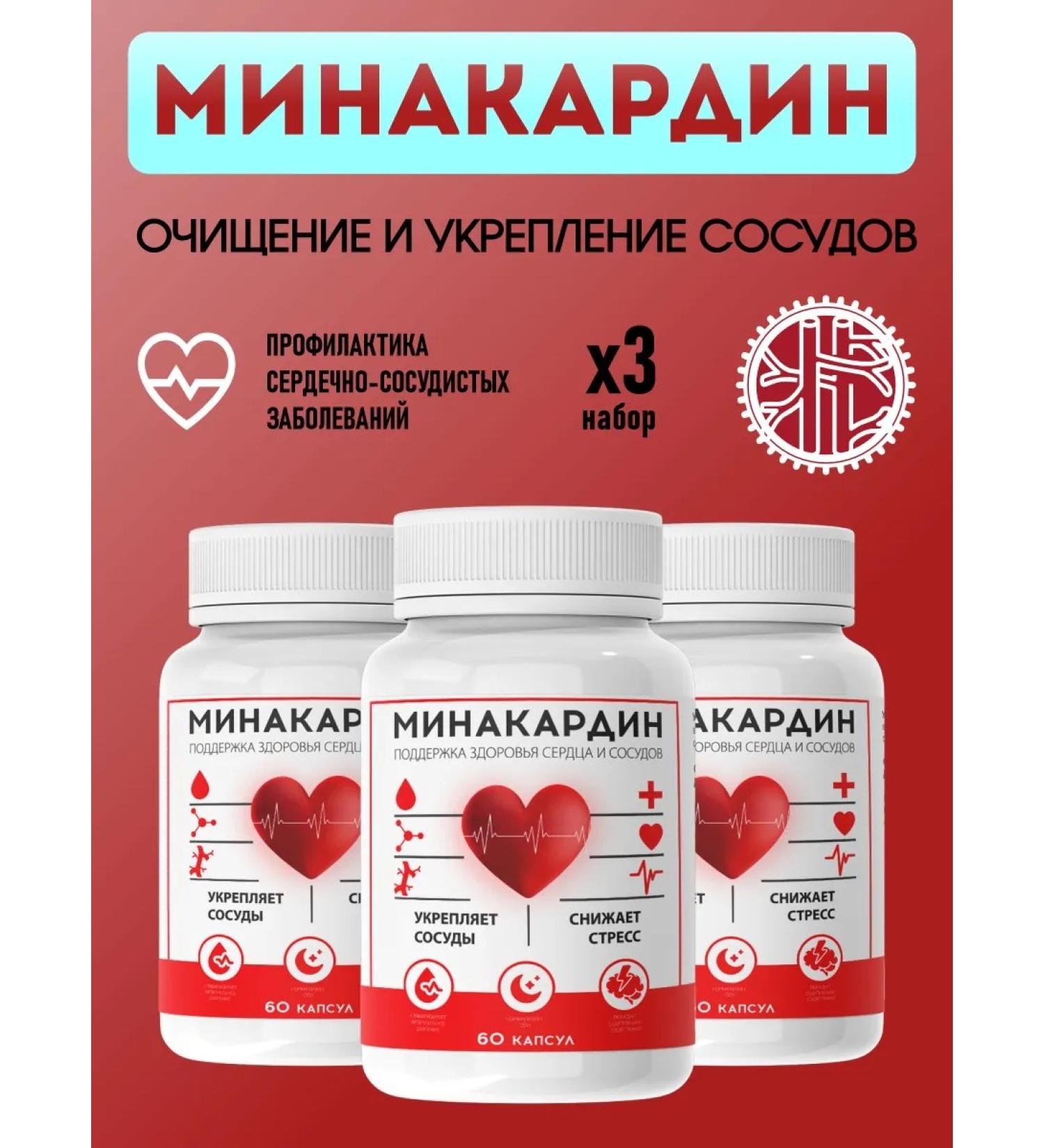 Vitamins for the cardiovascular system Minardin 3 pcs - Buy Online on GoSupps.com