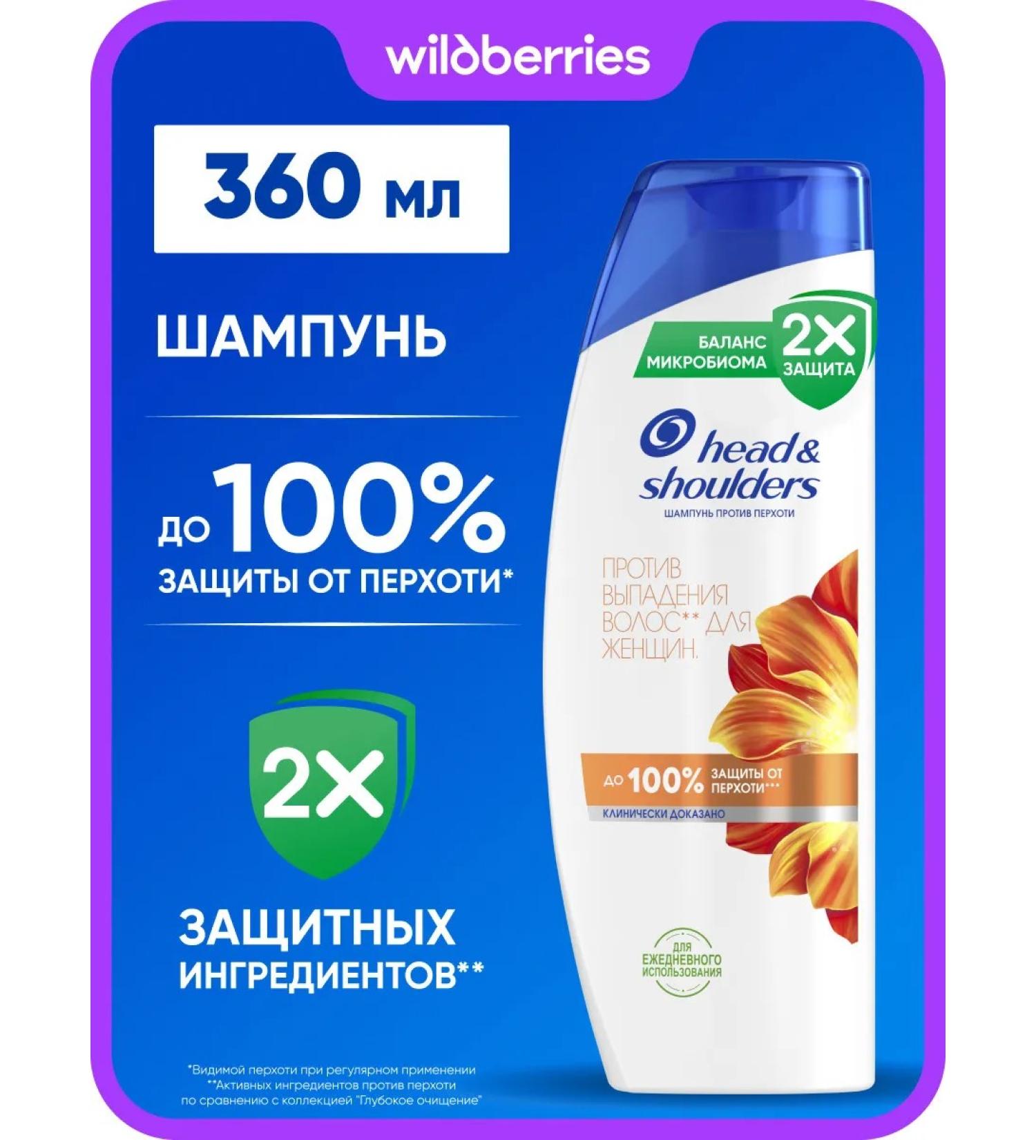 Head & Shoulders Shampoo from dandruff female against hair loss 360ml - Buy Online on GoSupps.com
