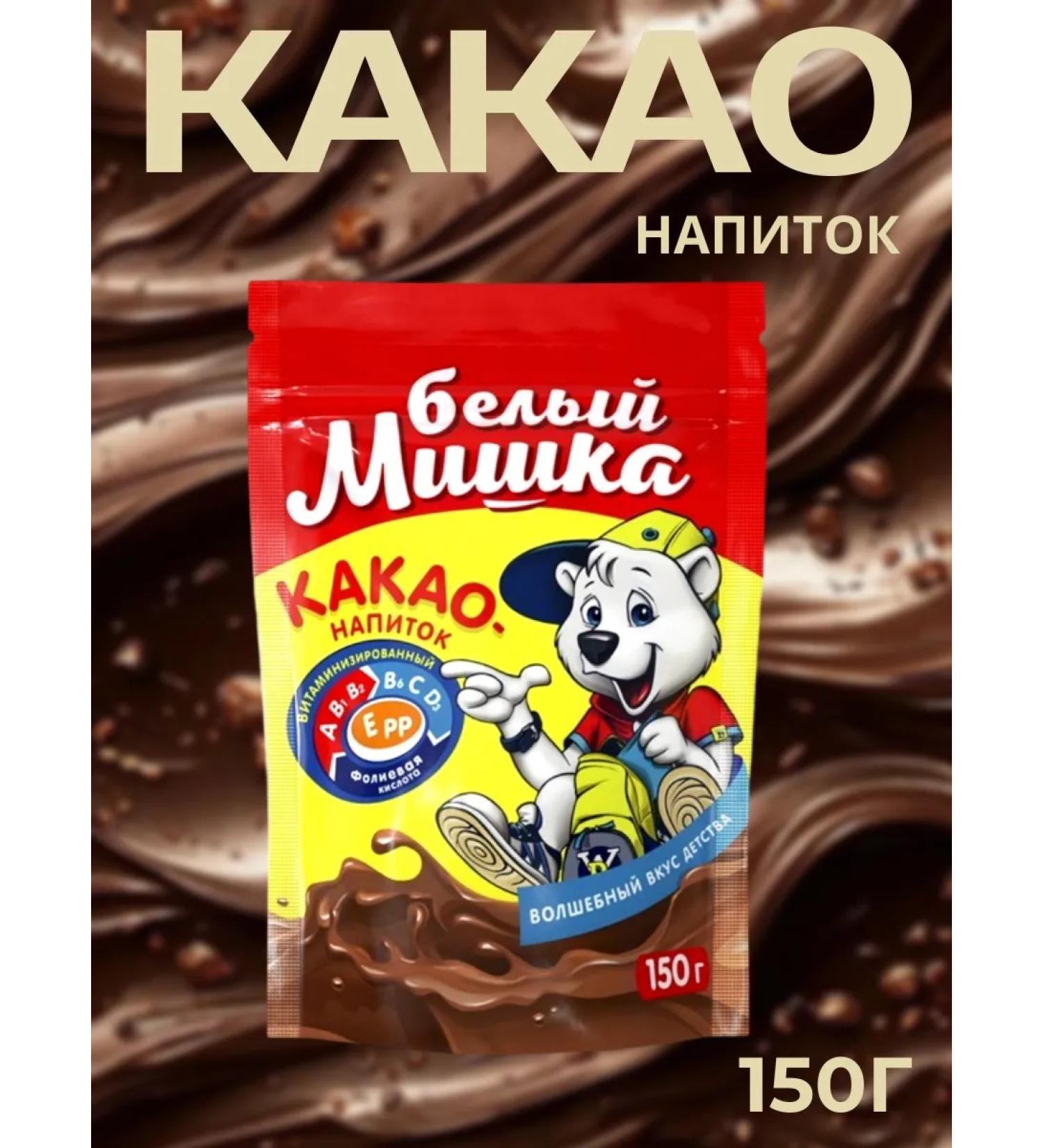 Around the World Soluble cocoa drink "White Bear" 150 g - Buy Online on GoSupps.com