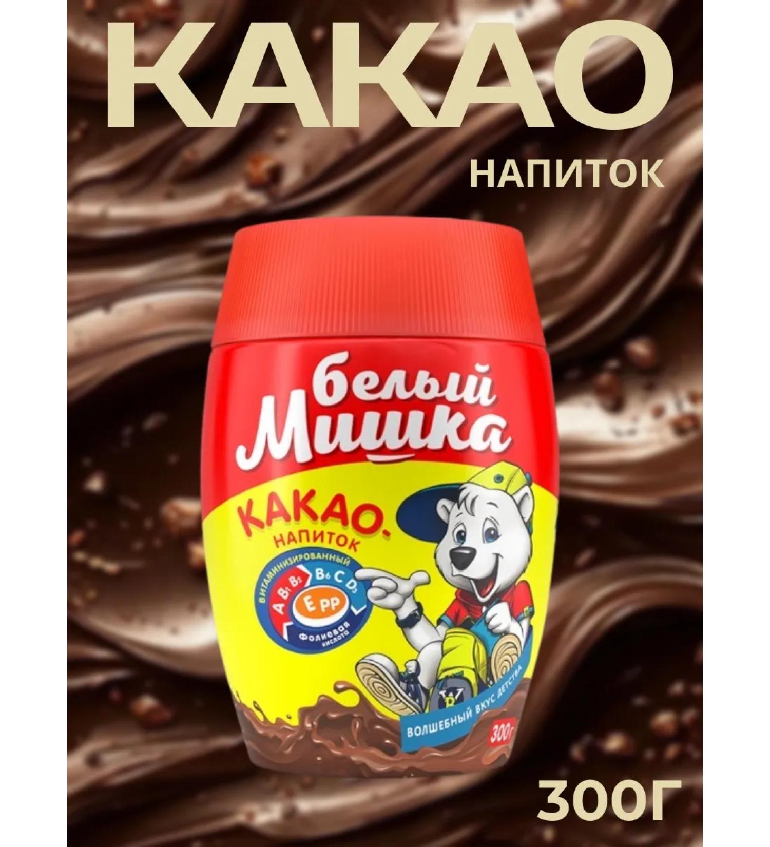 Around the World Soluble cocoa drink "White Bear" 300 g - Buy Online on GoSupps.com