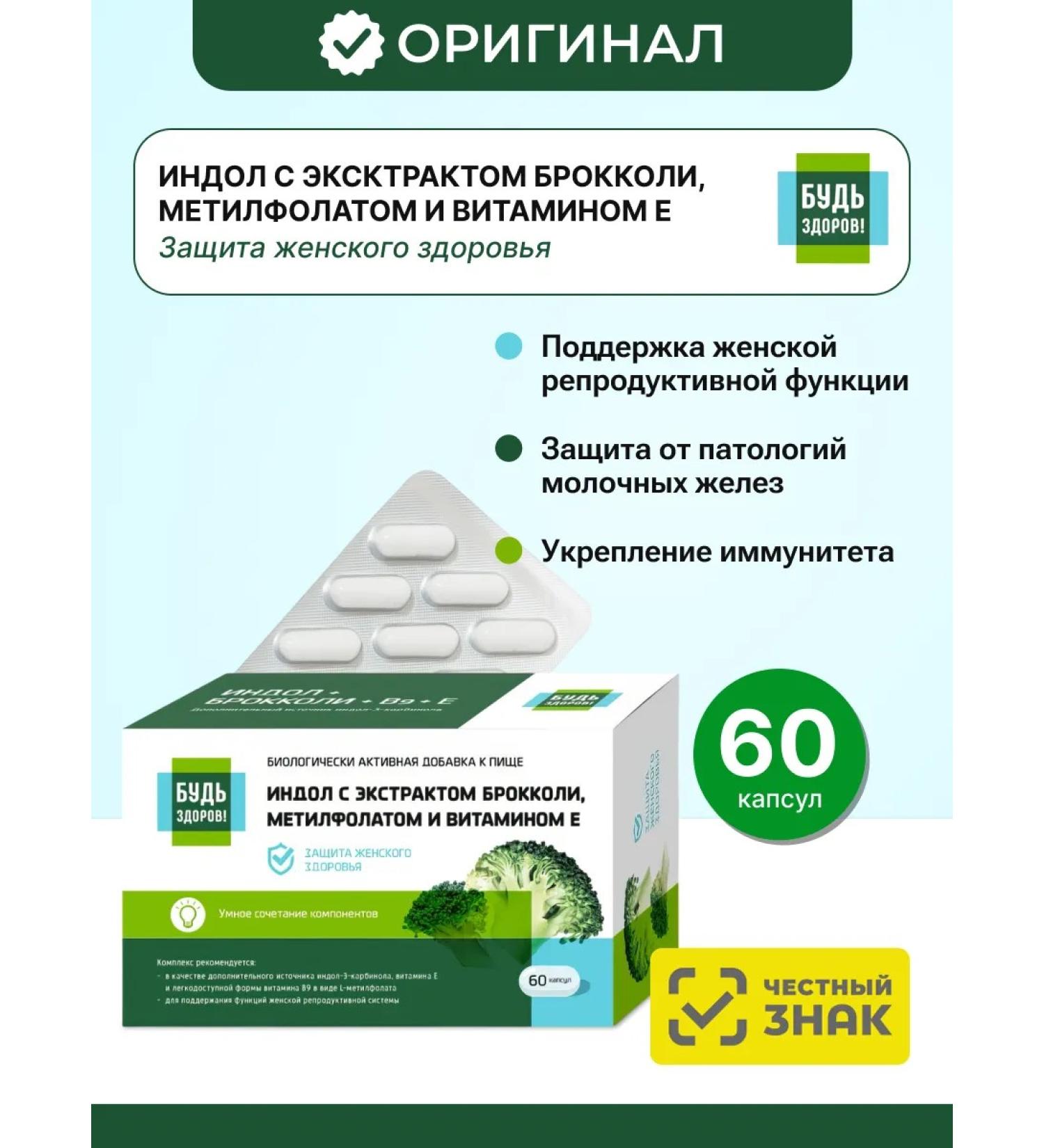 Be healthy Indol with broccolly in capsules 60pcs - Buy Online on GoSupps.com