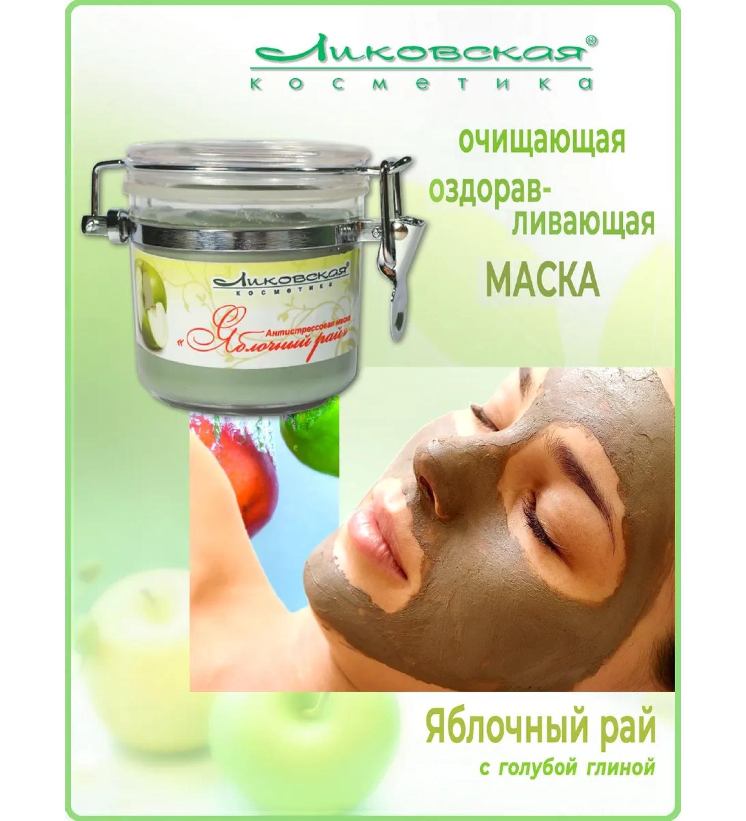 Likovskaya cosmetics The mask cleansing with blue clay and stressful for any skin - Buy Online on GoSupps.com