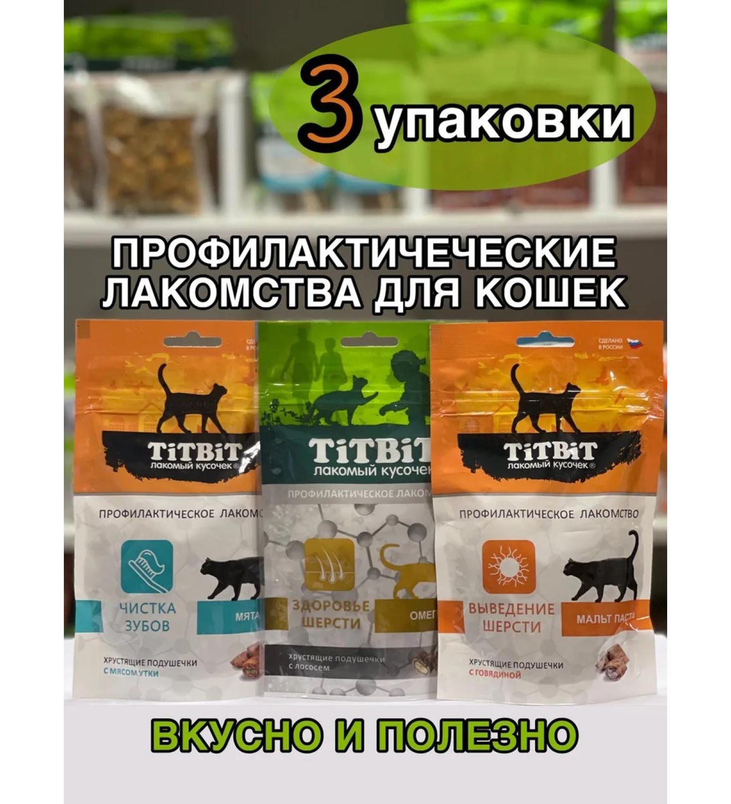Titbit Cat treats crispy pillows - Buy Online on GoSupps.com