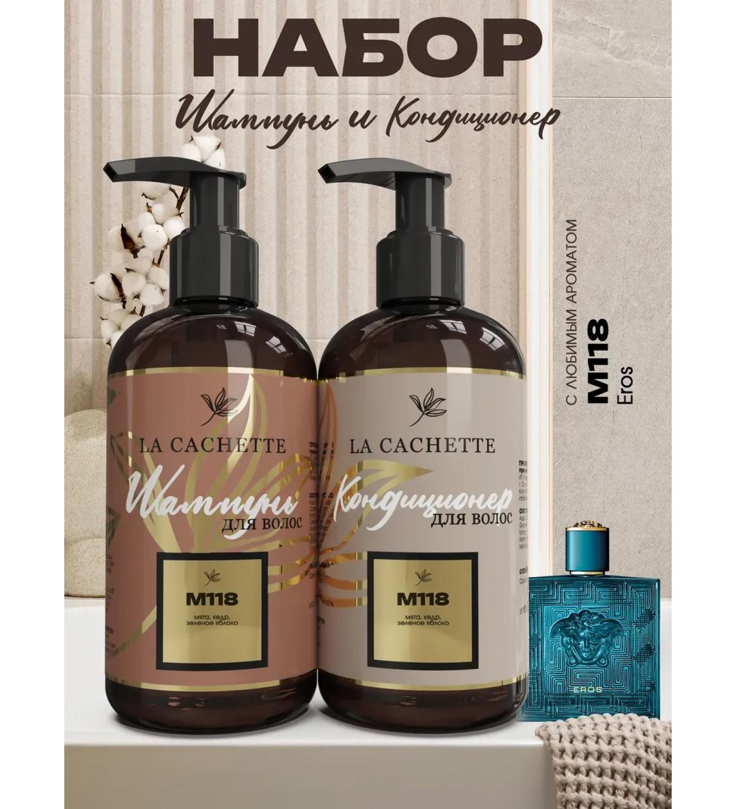 La Cachette Shampoo and air conditioner EROS Male - Buy Online on GoSupps.com