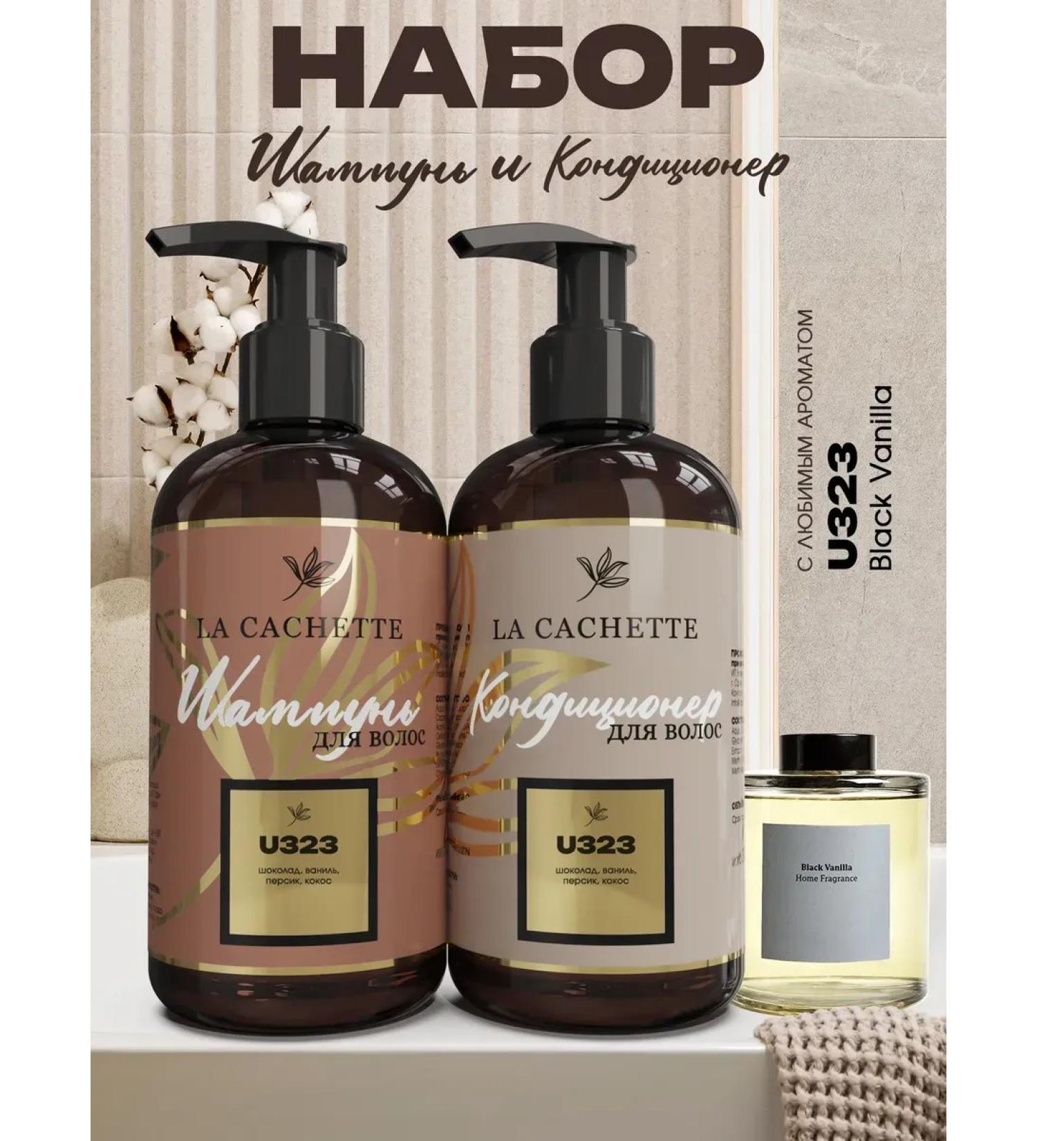 La Cachette Shampoo and hair air conditioner Black Vanilla Unisex - Buy Online on GoSupps.com