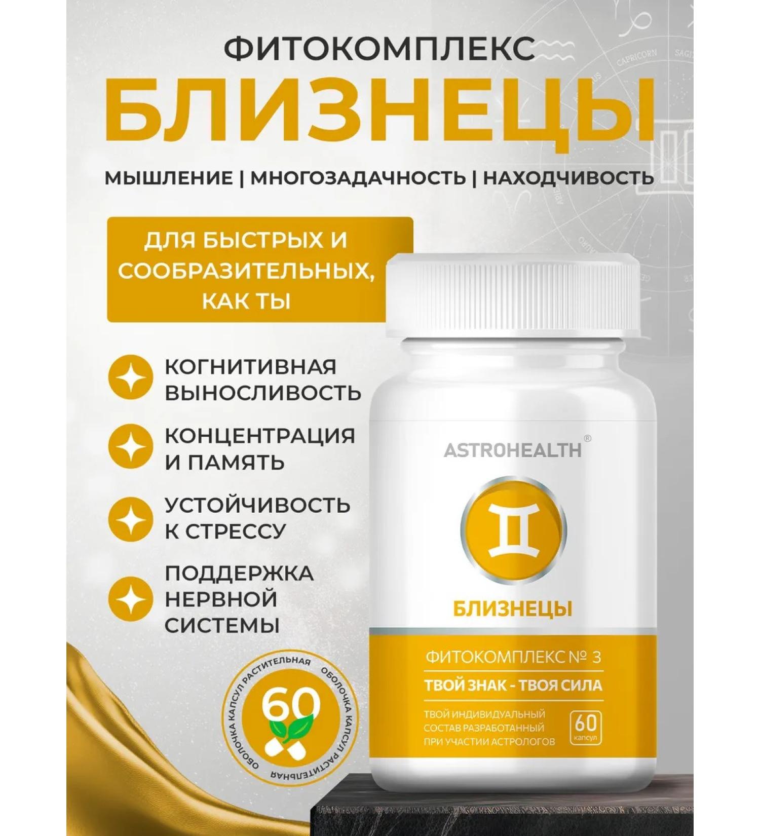 ASTROHEALTH Vitamin complex Gemini signs of zodiac health as a gift - Buy Online on GoSupps.com