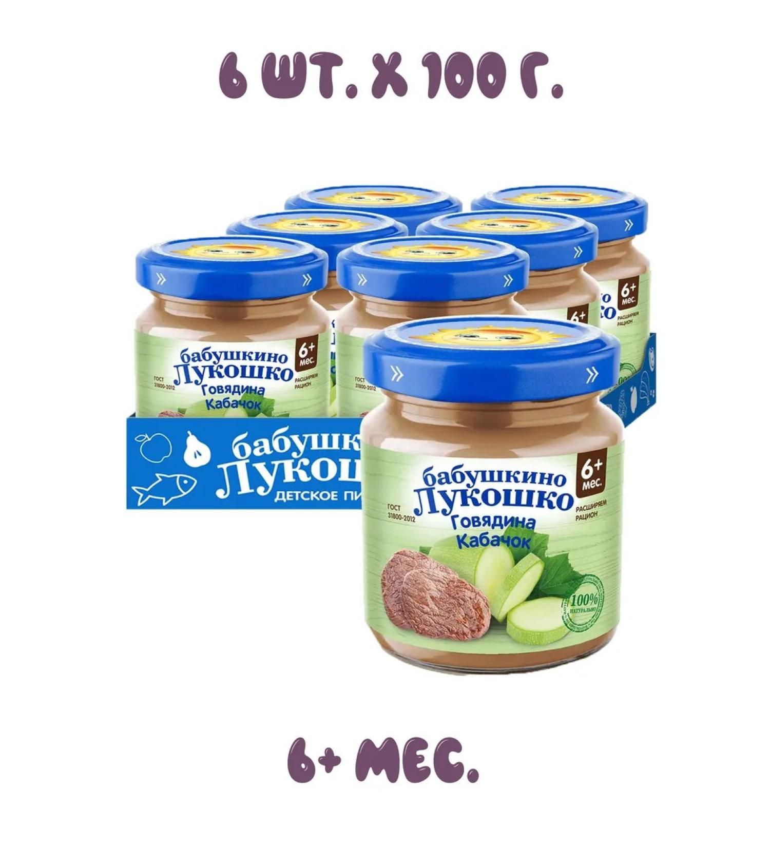 grandma's basket Beef and zucchini puree "Thumbelina" 6+ months 100 g / (6 pieces) - Buy Online on GoSupps.com
