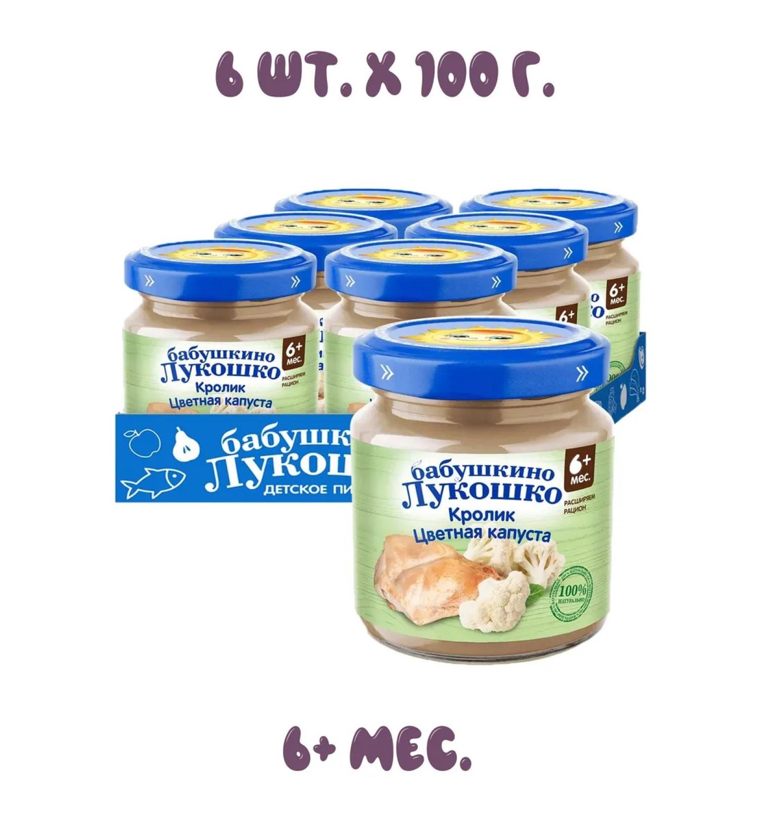 grandma's basket Puree rabbit with colored cabbage 6+ months 100 g (6 pieces) - Buy Online on GoSupps.com