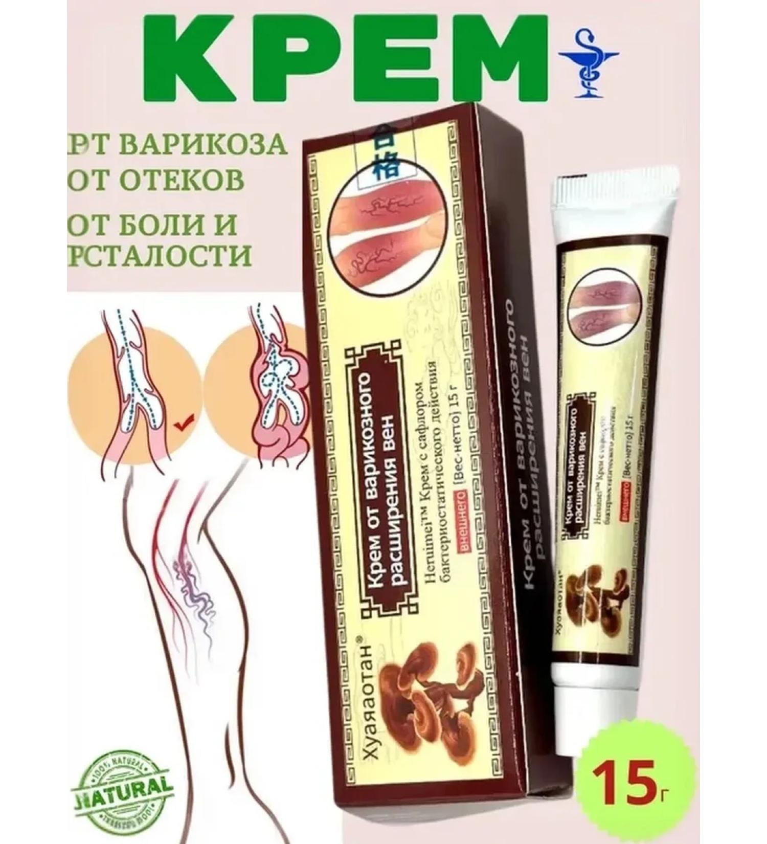 Anti -inflammatory cream from varicose veins