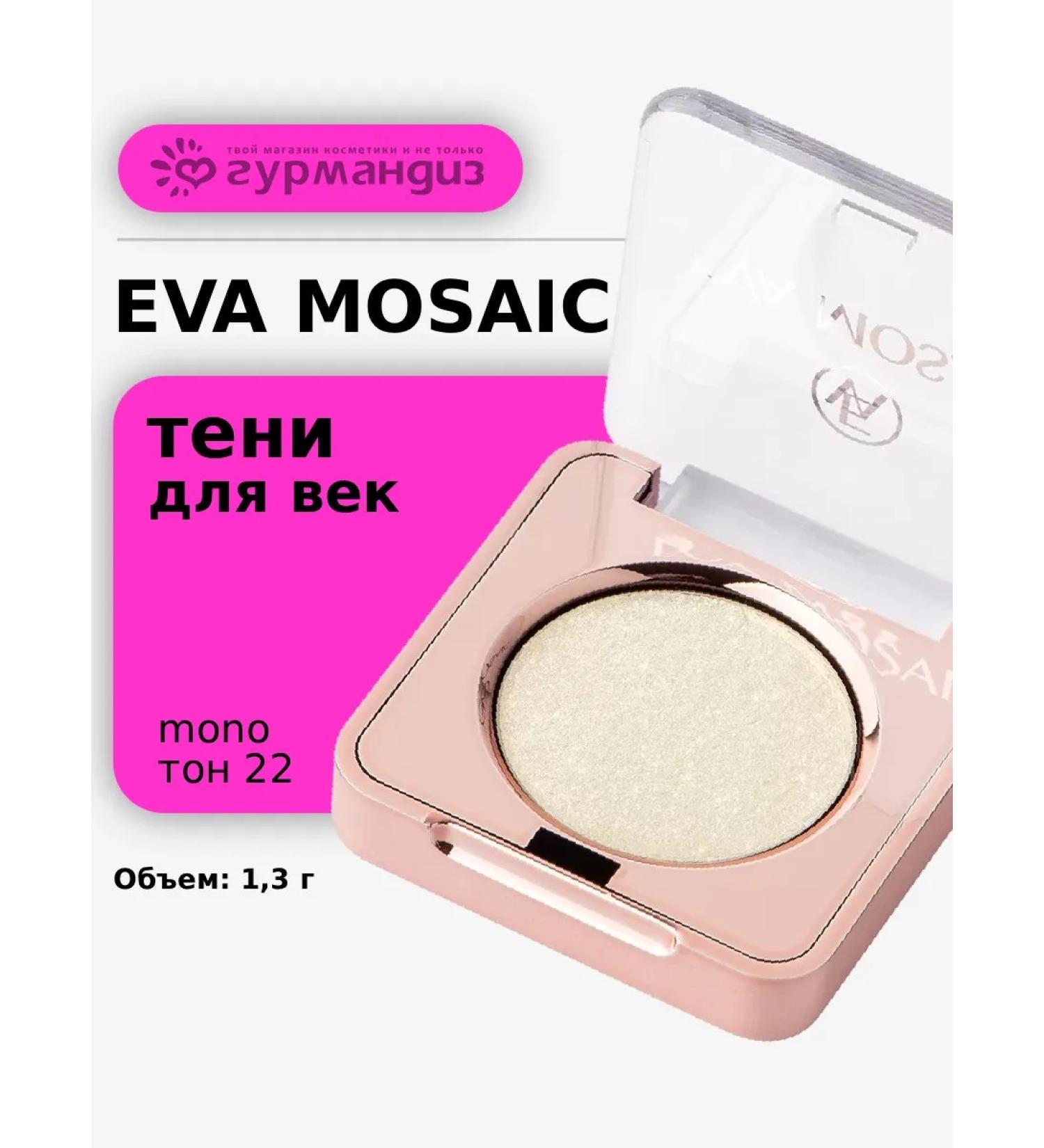 EVA Mosaic Eye eye shadows sparkling palette Mono 1.3 g 22 - Buy Online on GoSupps.com